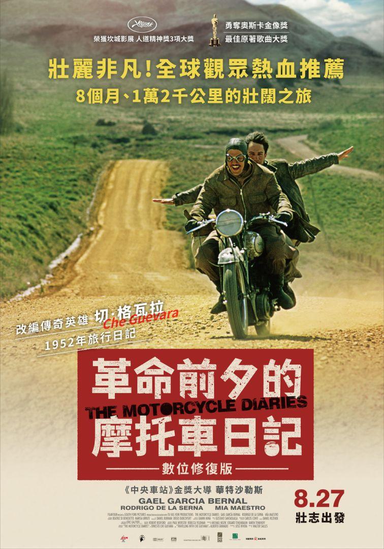 革命前夕的摩托車日記The Motorcycle Diaries