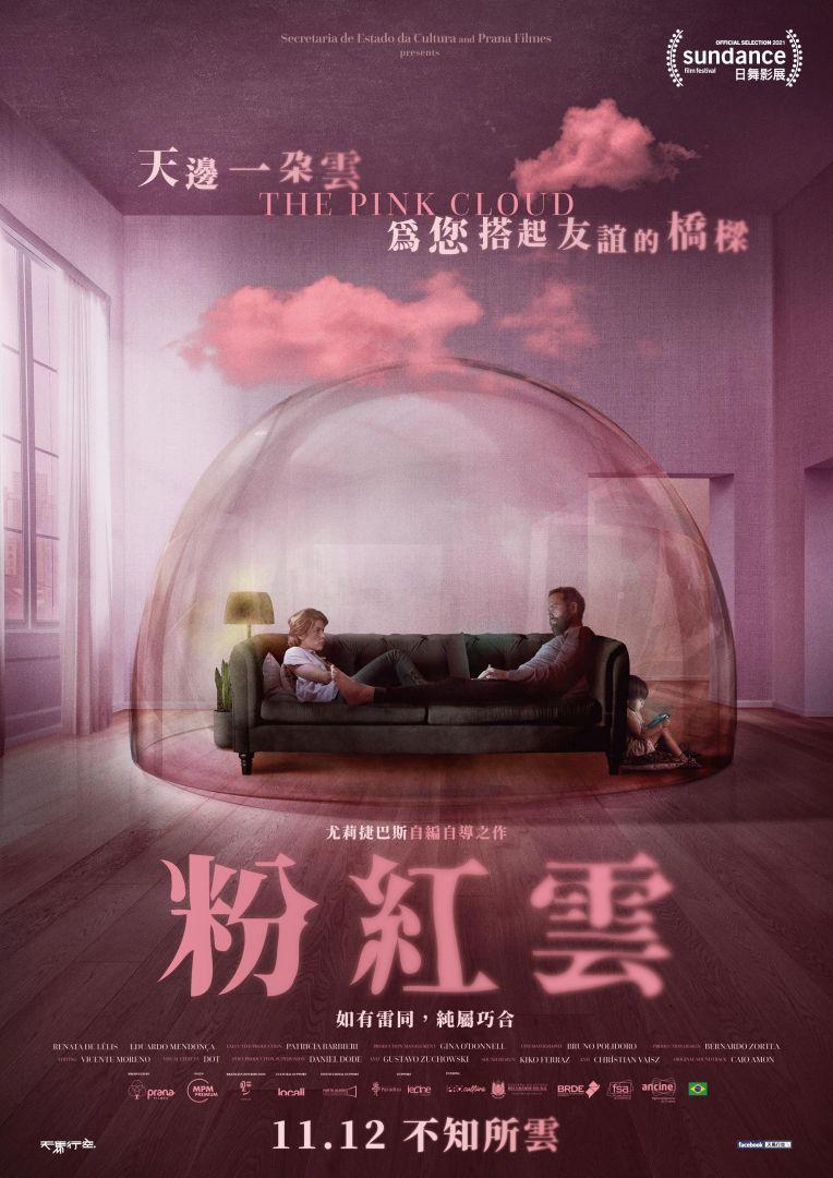 粉紅雲The Pink Cloud