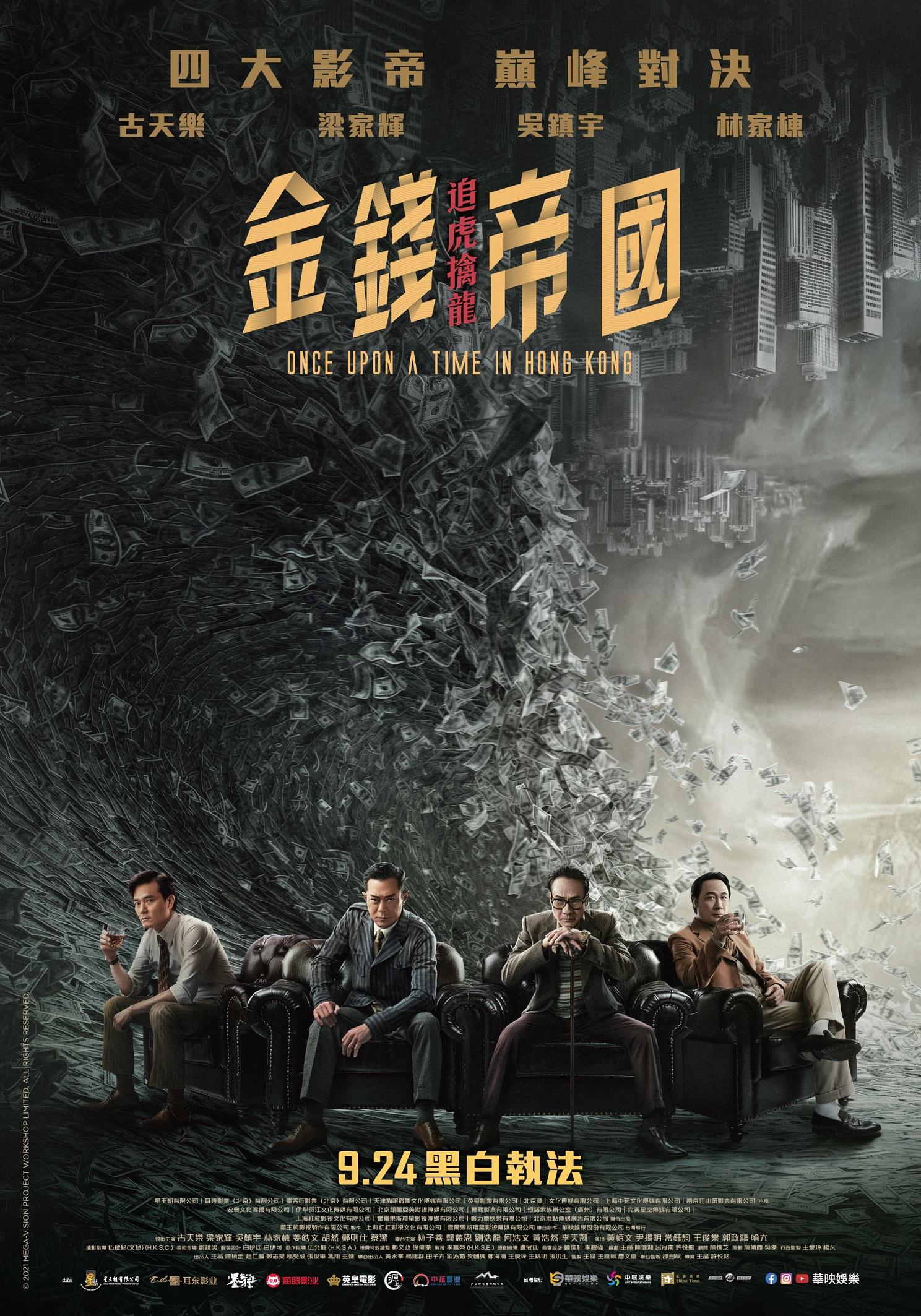 金錢帝國:追虎擒龍Once Upon A Time In Hong Kong