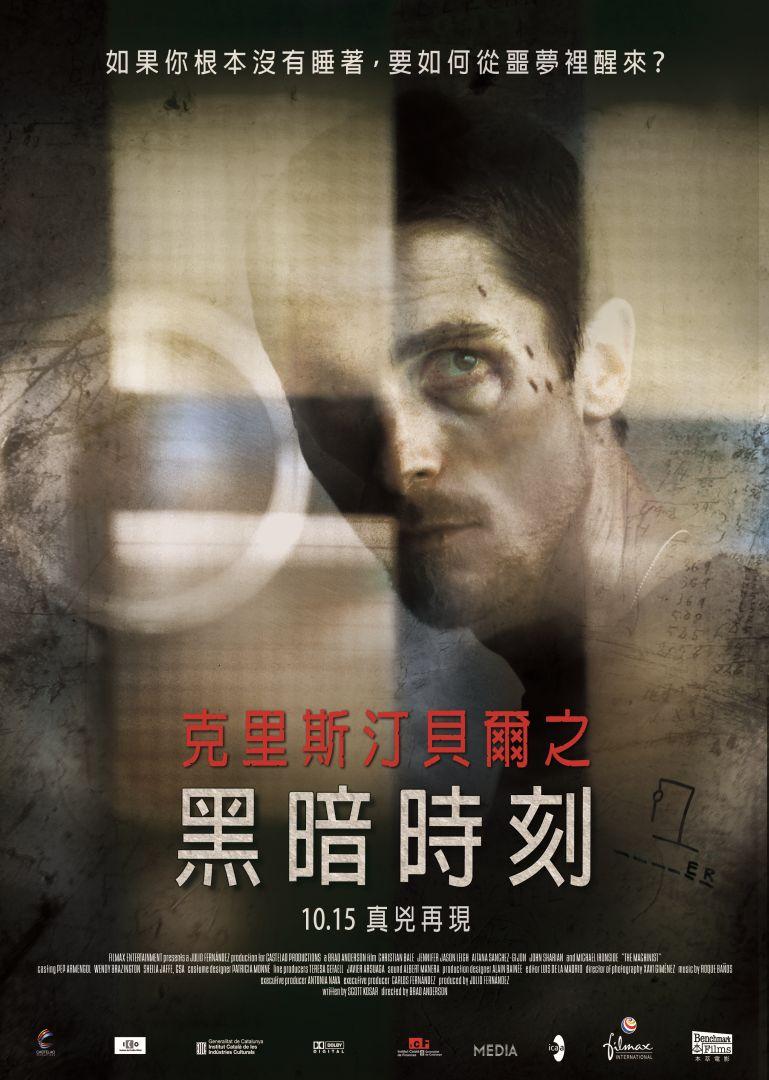 克里斯汀貝爾之黑暗時刻The Machinist