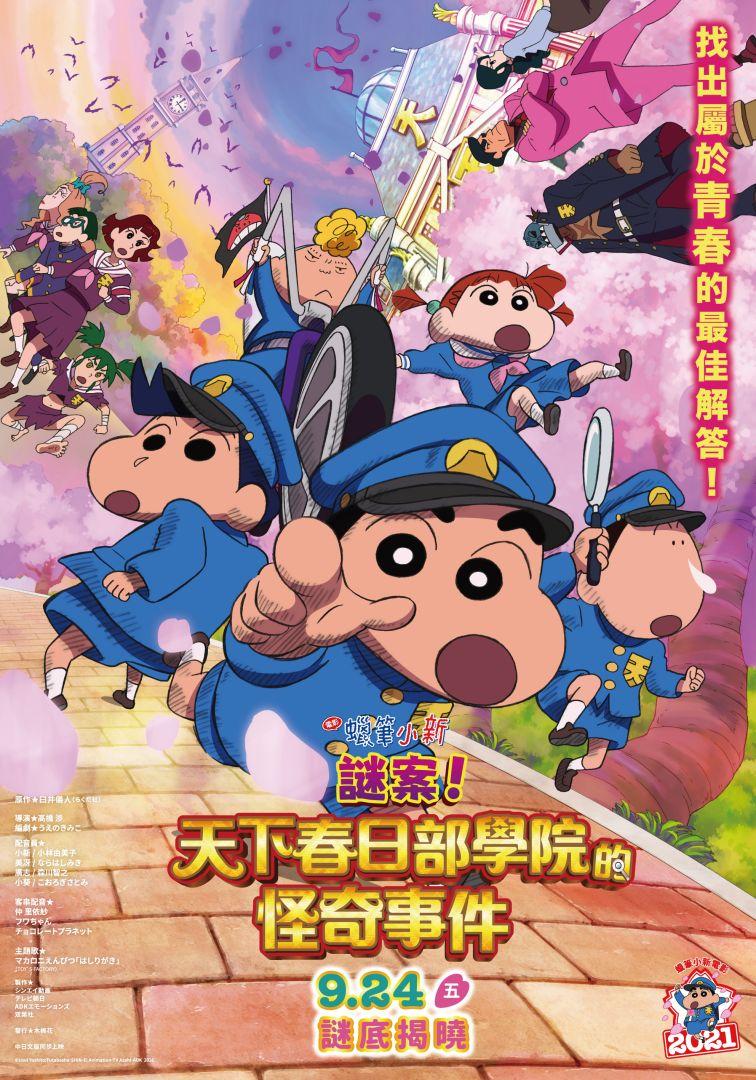 蠟筆小新:謎案!天下春日部學院的怪奇事件Crayon Shinchan the Movie: School Mystery! The Splendid Tenkasu Academy