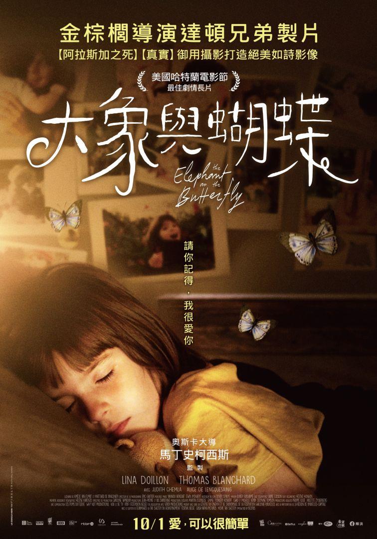 大象與蝴蝶The Elephant And The Butterfly