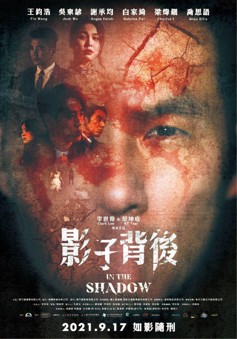 影子背後In The Shadow