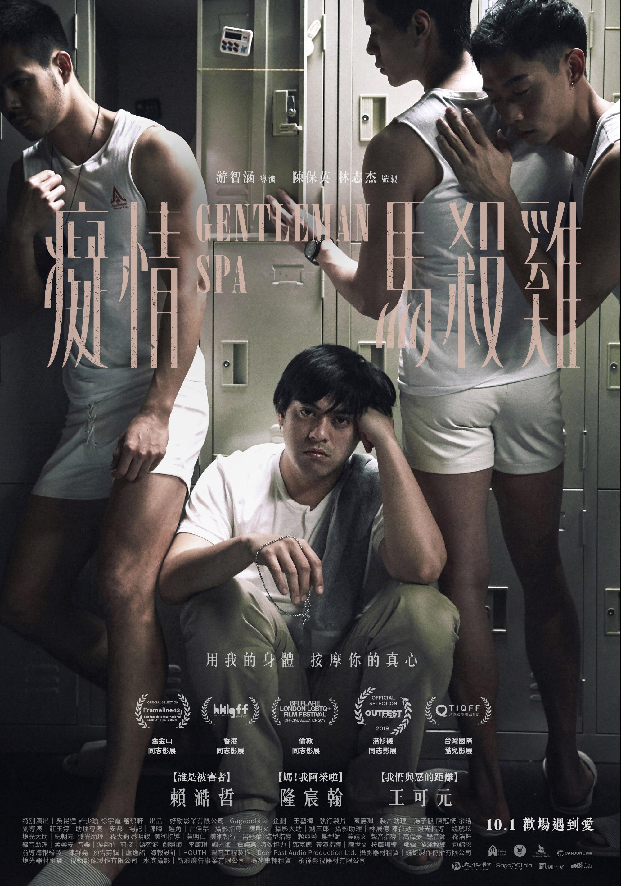 癡情馬殺雞Gentleman Spa