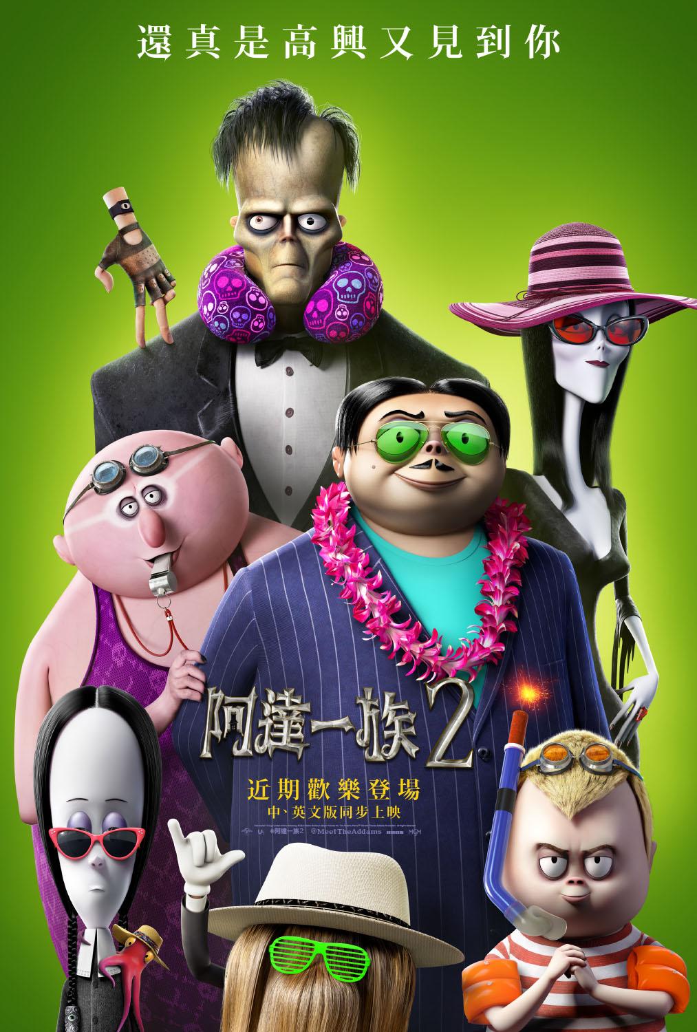 阿達一族 2The Addams Family 2
