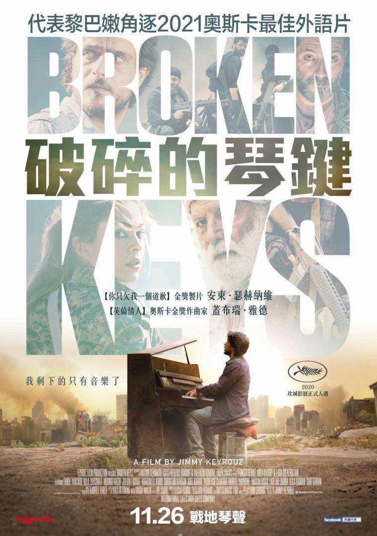 破碎的琴鍵Broken Keys