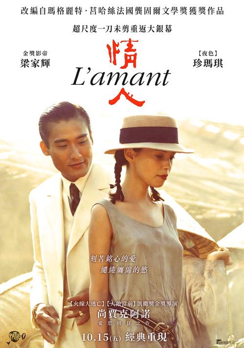 情人L'Amant