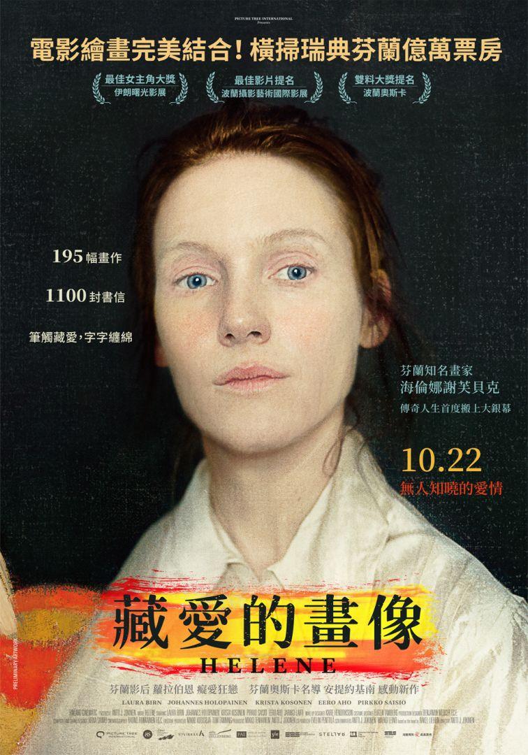 藏愛的畫像Helene
