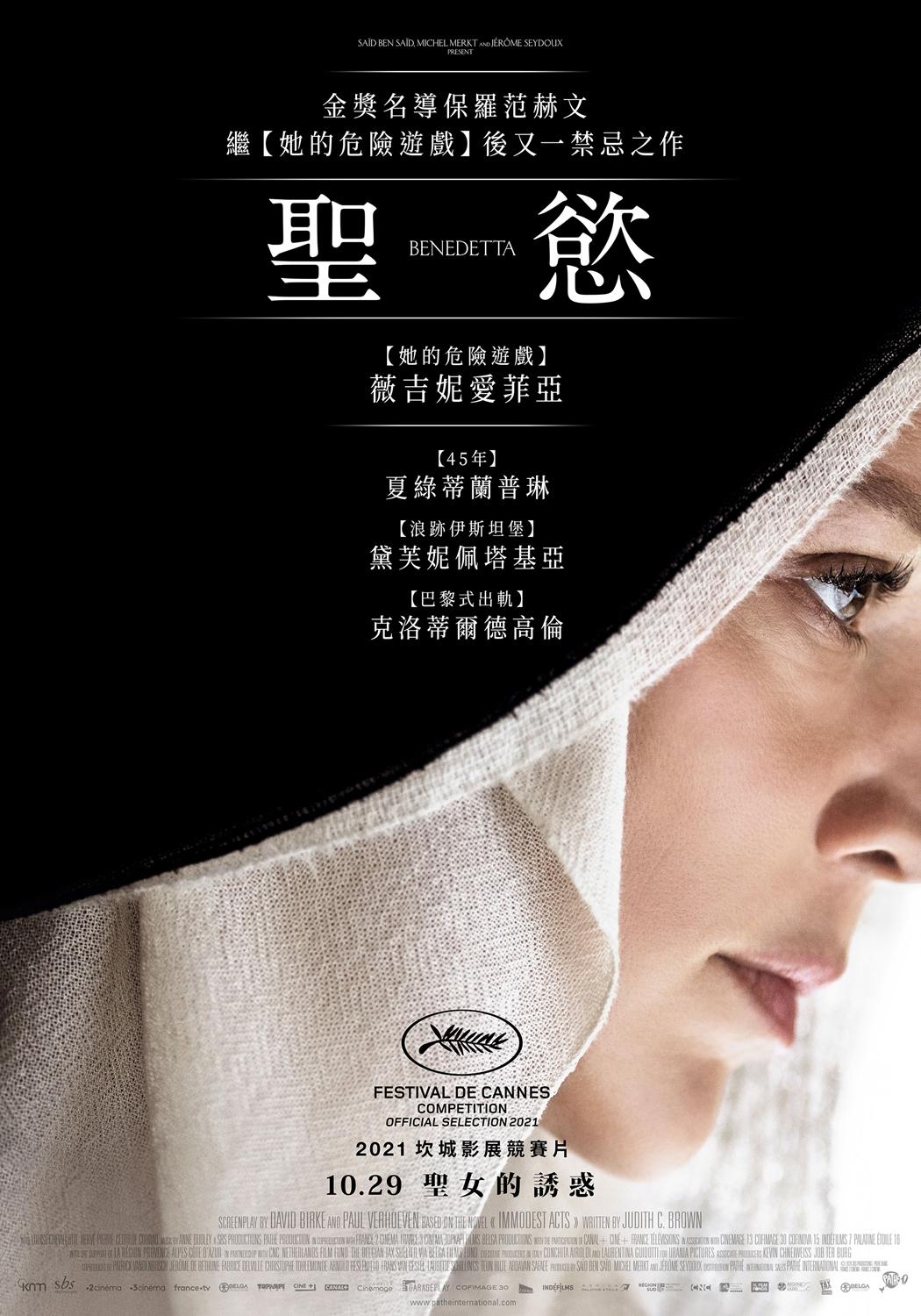 聖慾Benedetta