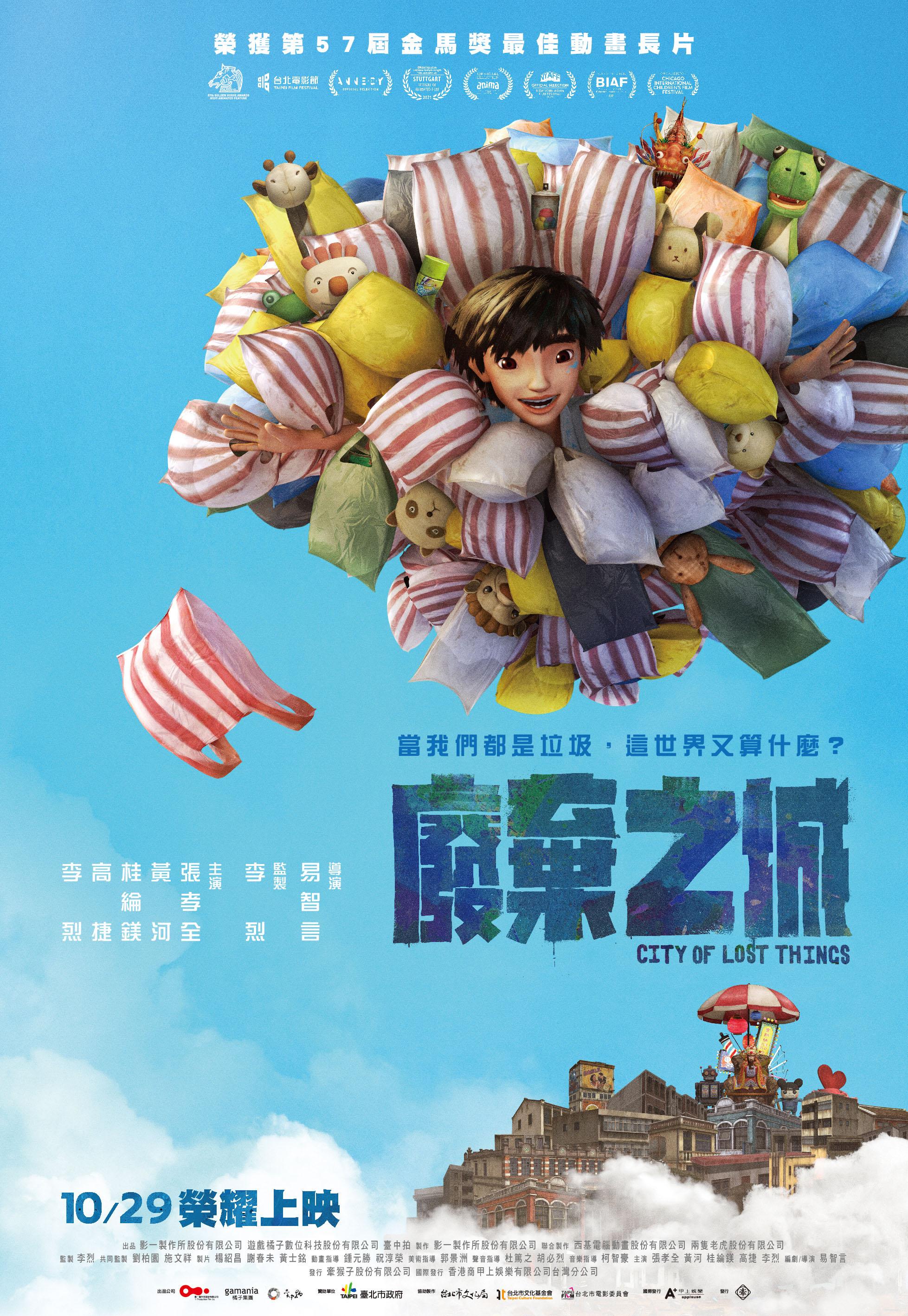 廢棄之城City of Lost Things