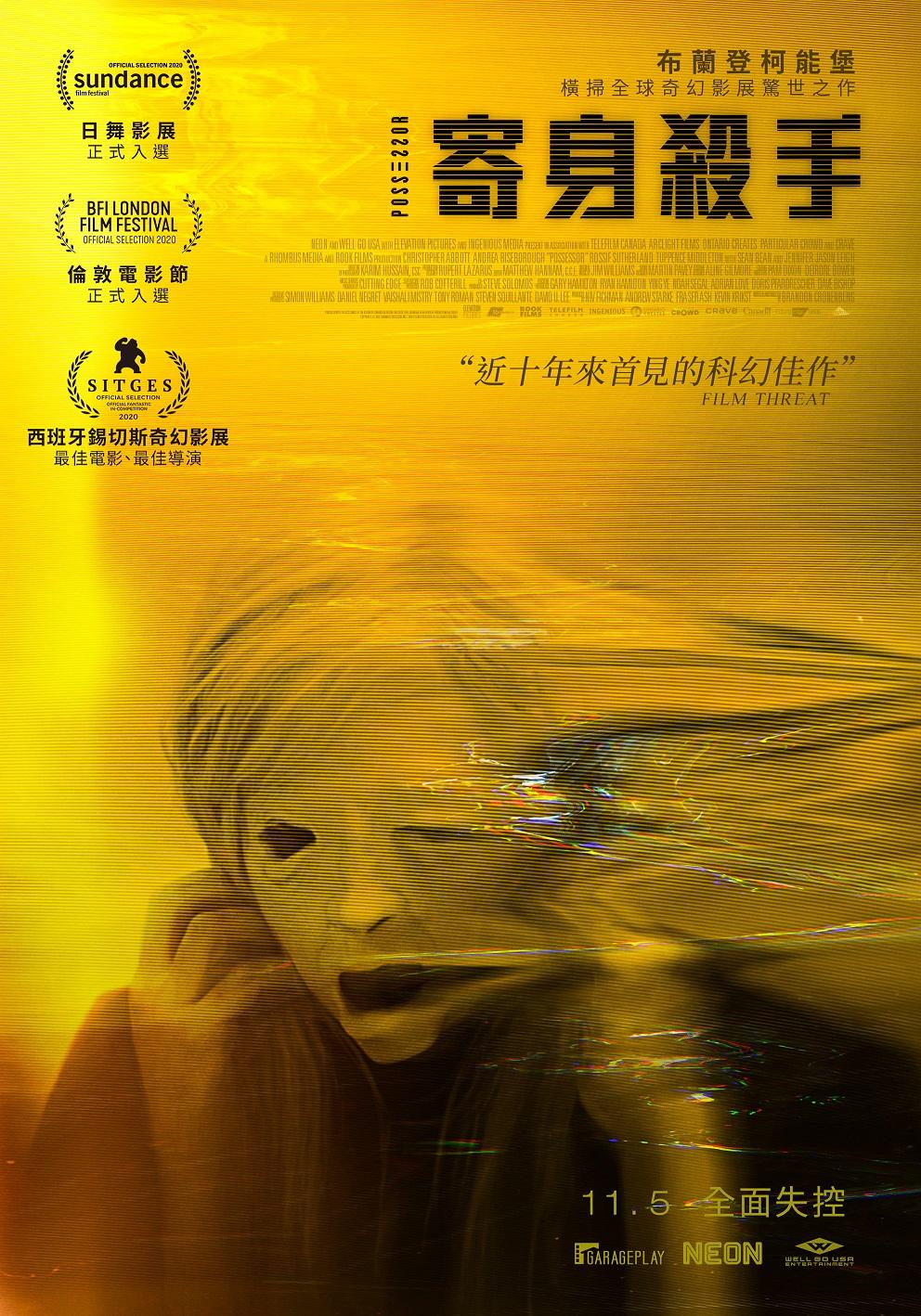 寄身殺手Possessor