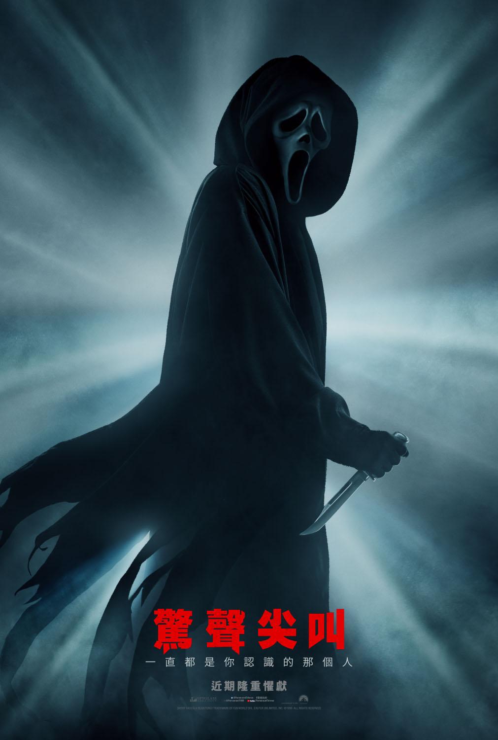 驚聲尖叫Scream