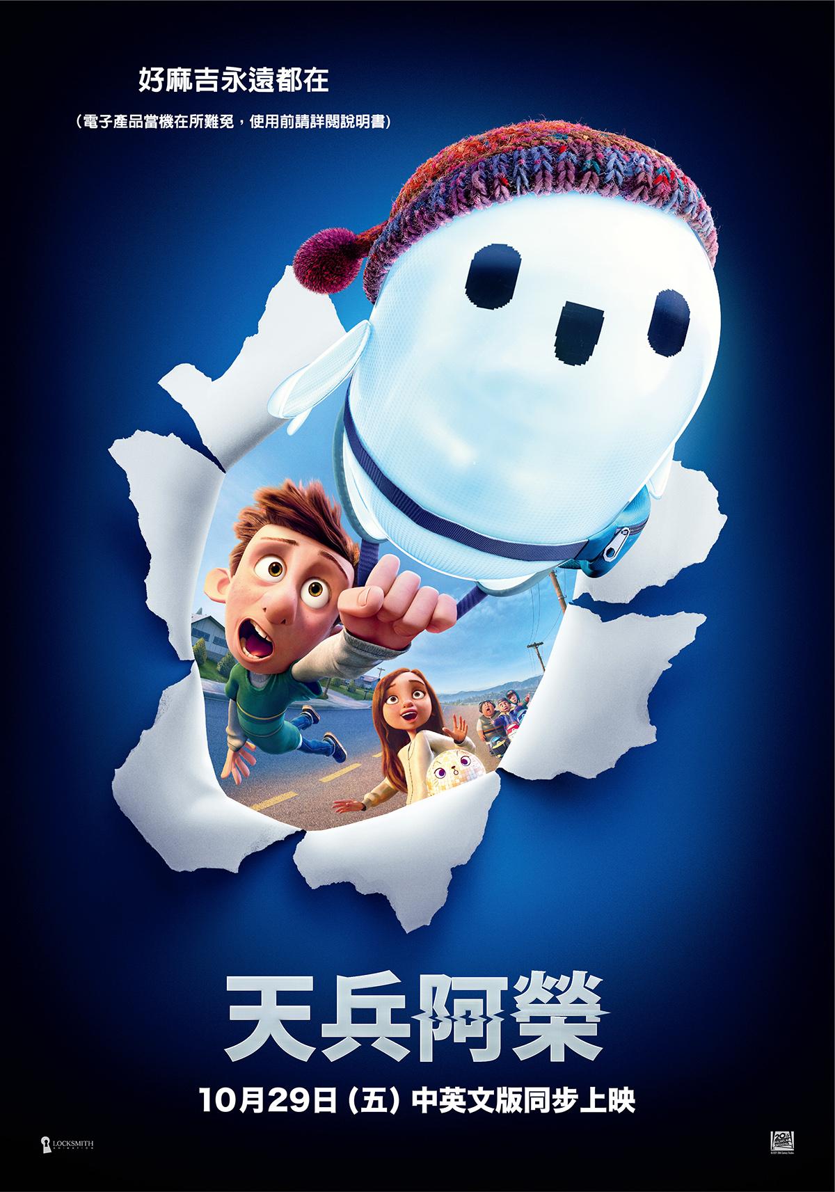 天兵阿榮Ron's Gone Wrong