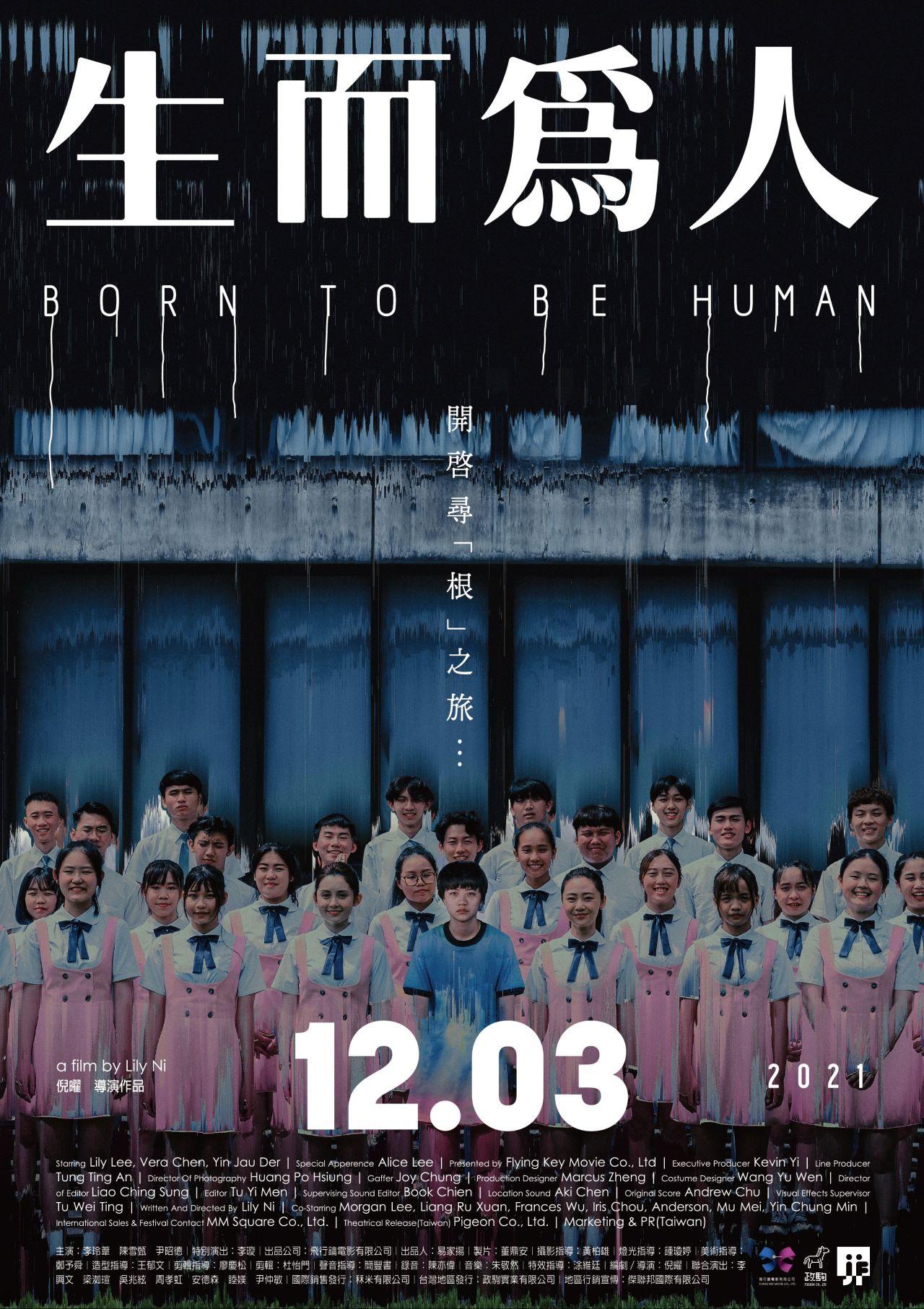 生而為人Born to be Human