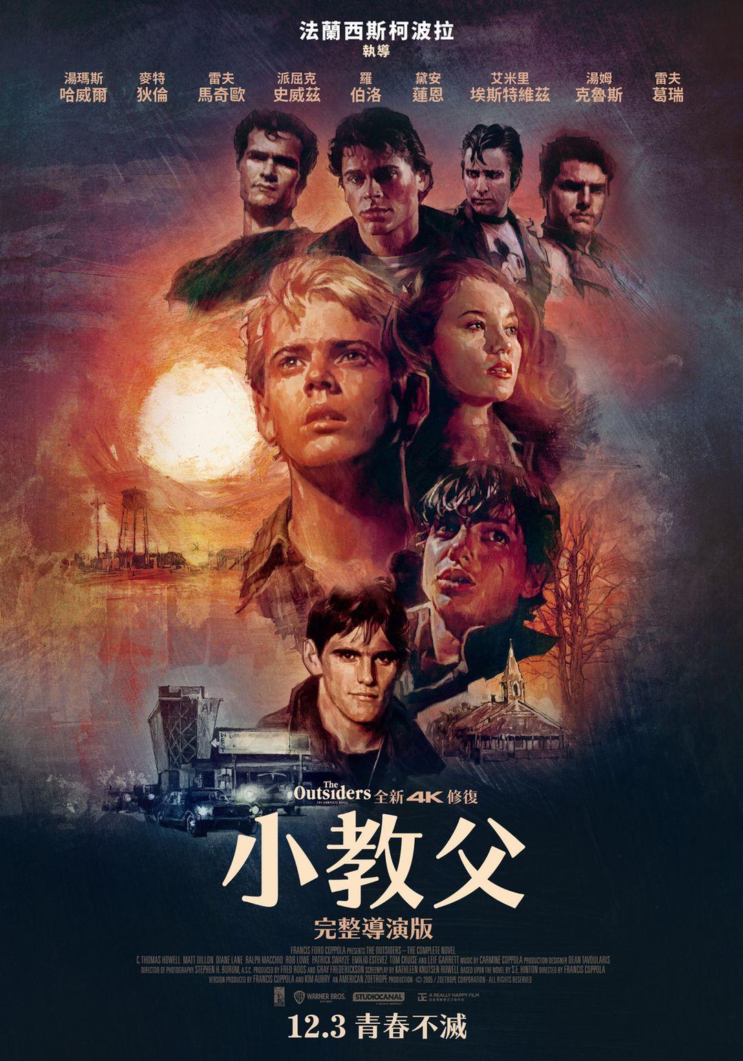 小教父全新4K完整導演版The outsiders