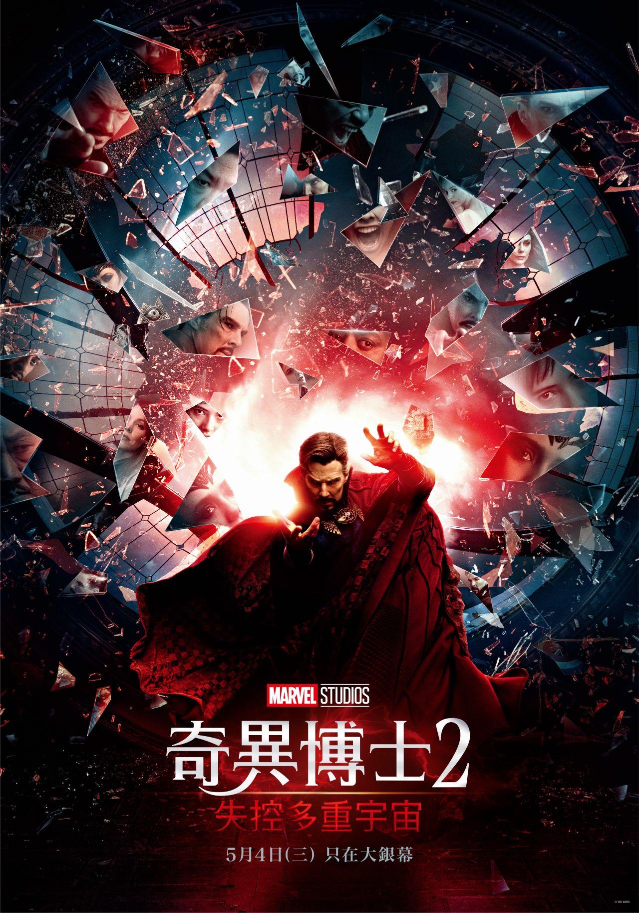 奇異博士2:失控多重宇宙Doctor Strange in the Multiverse of Madness