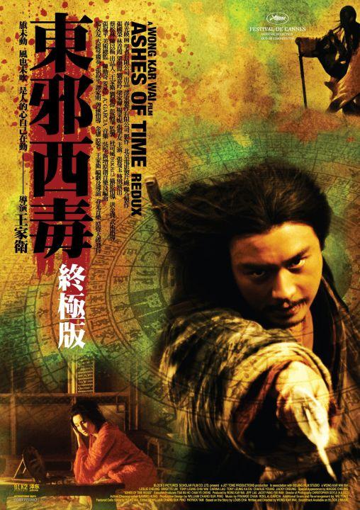 東邪西毒：終極版Ashes of Time Redux