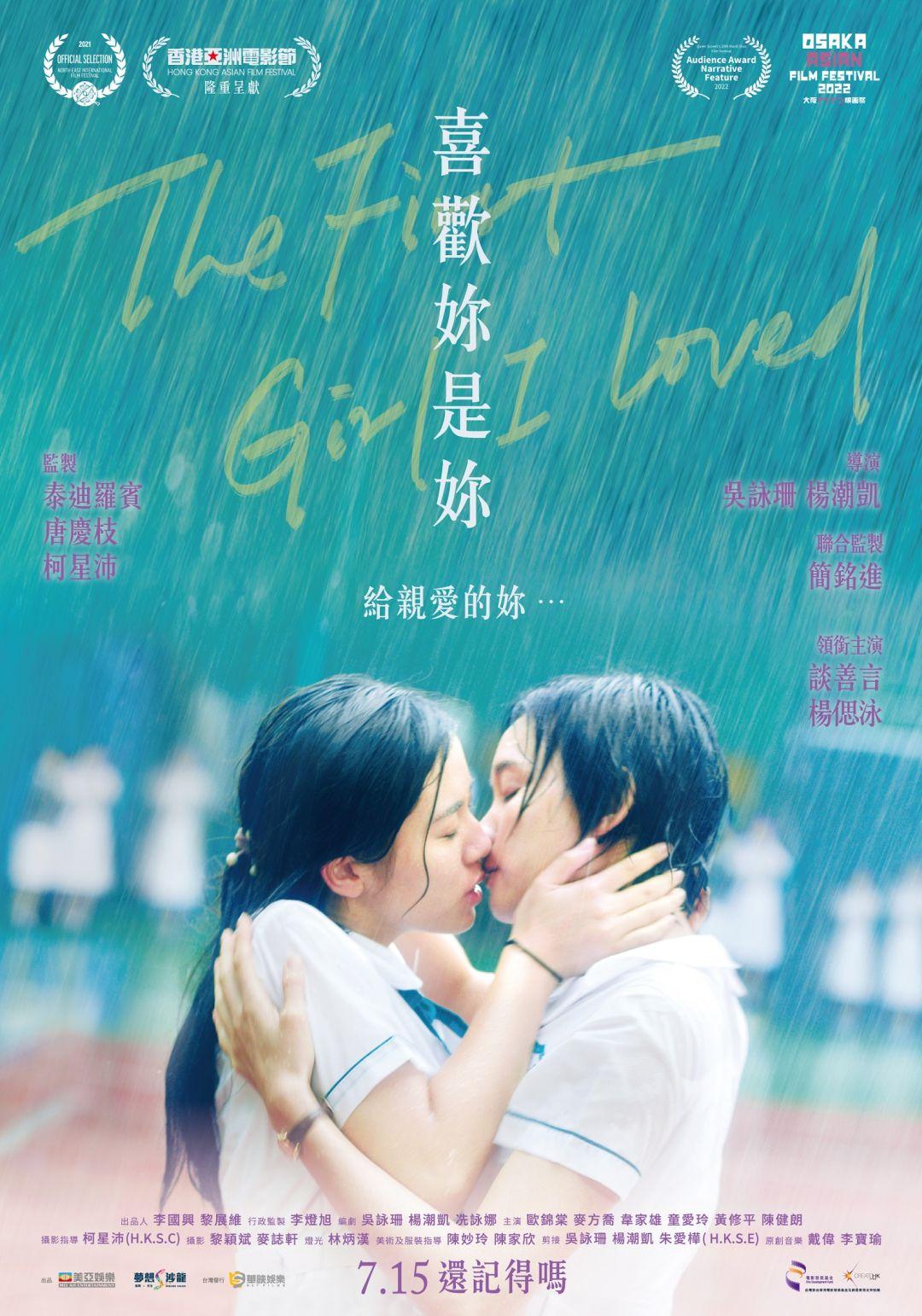 喜歡妳是妳The Frist Girl I Loved
