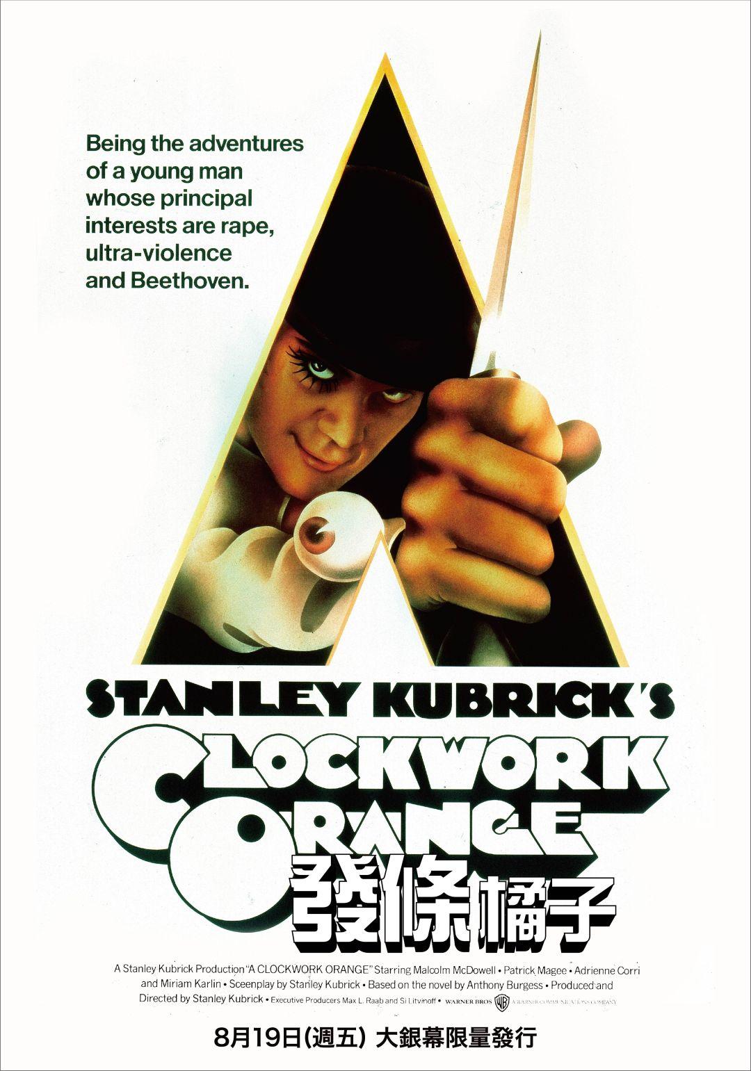 發條橘子A Clockwork Orange
