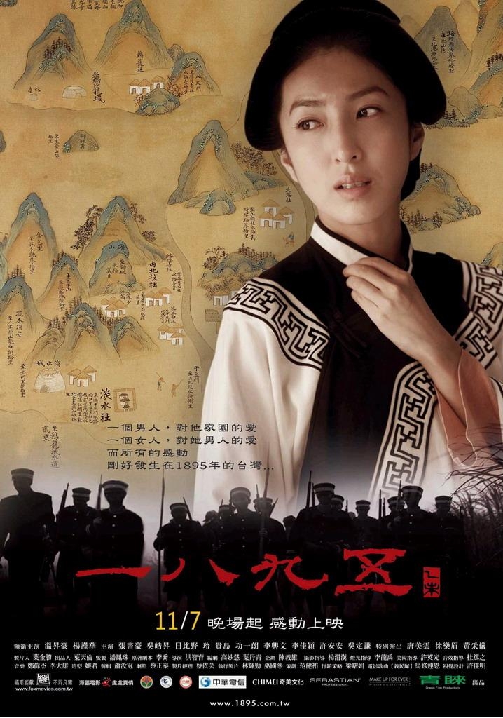 一八九五1895