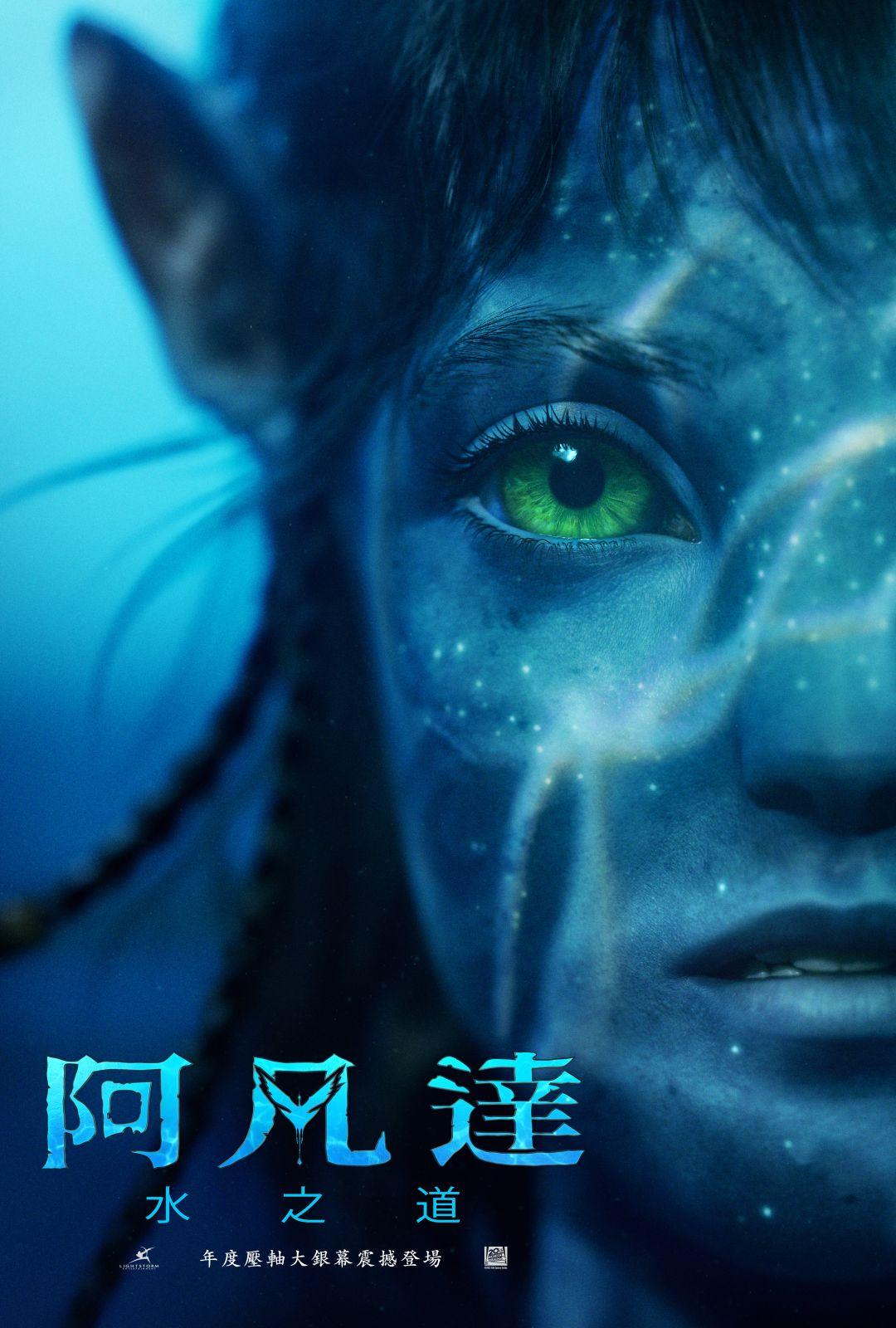 阿凡達:水之道Avatar: The Way of Water