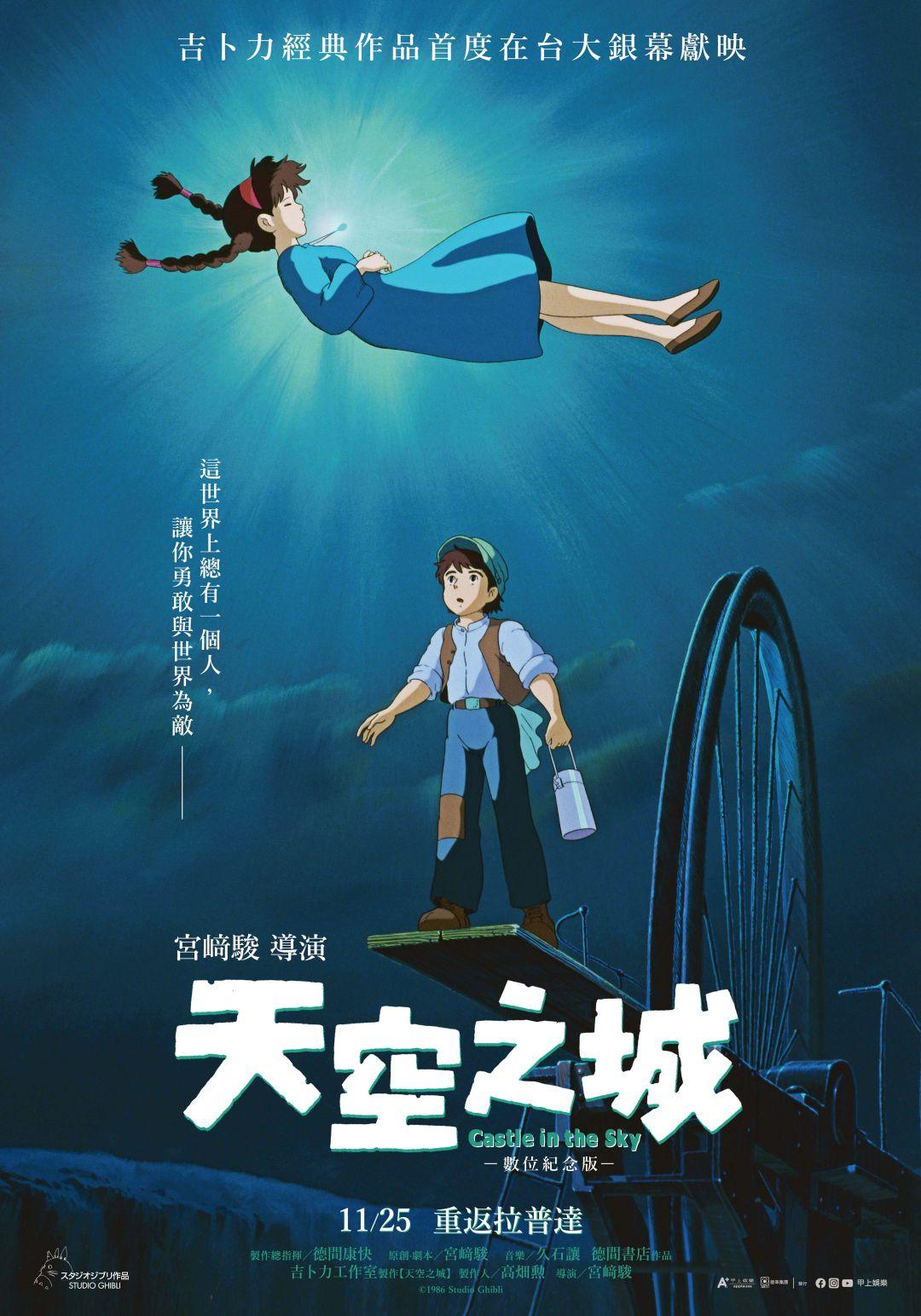 天空之城Castle in the sky