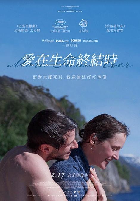 愛在生命終結時More Than Ever