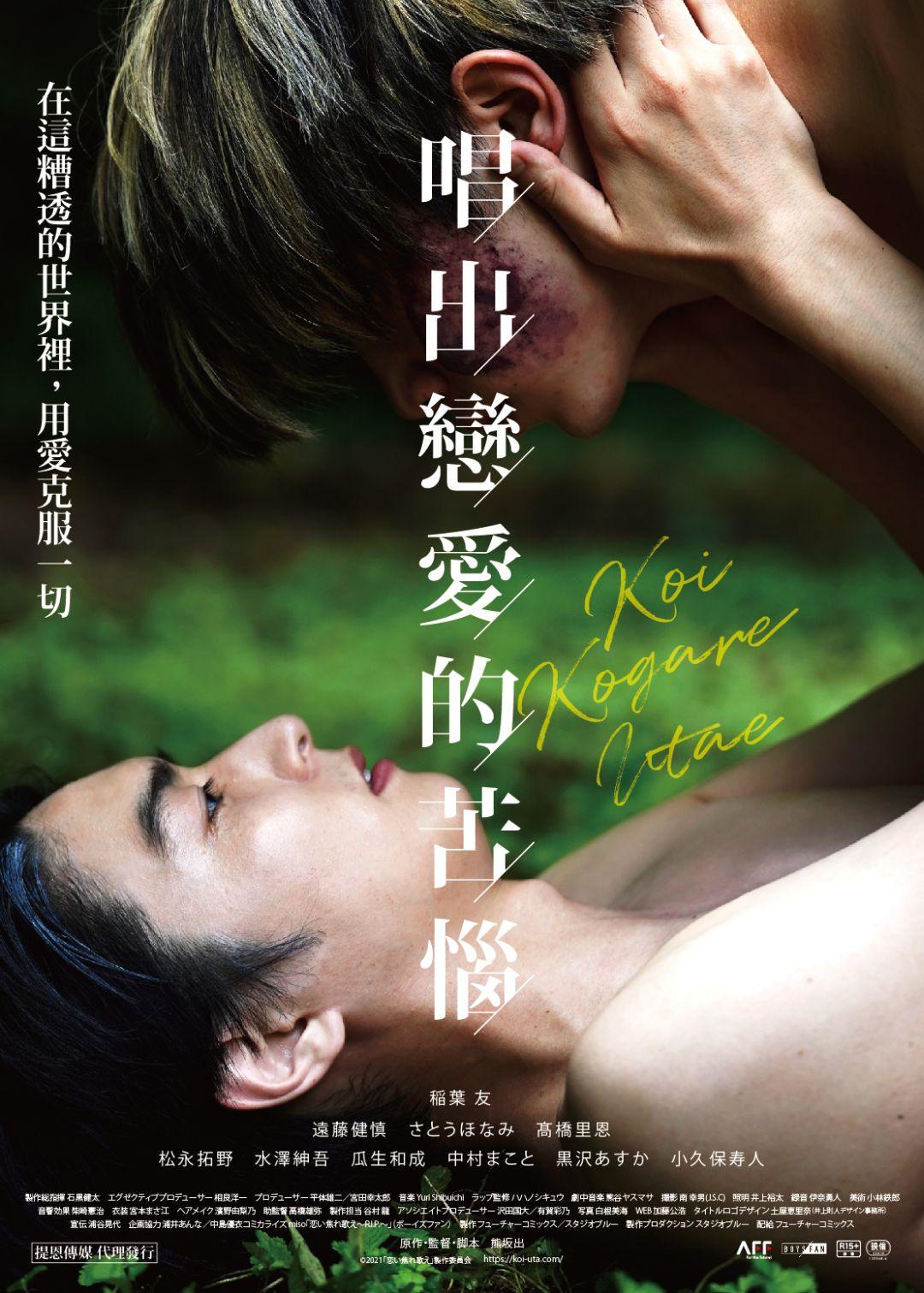 唱出戀愛的苦惱唱出戀愛的苦惱