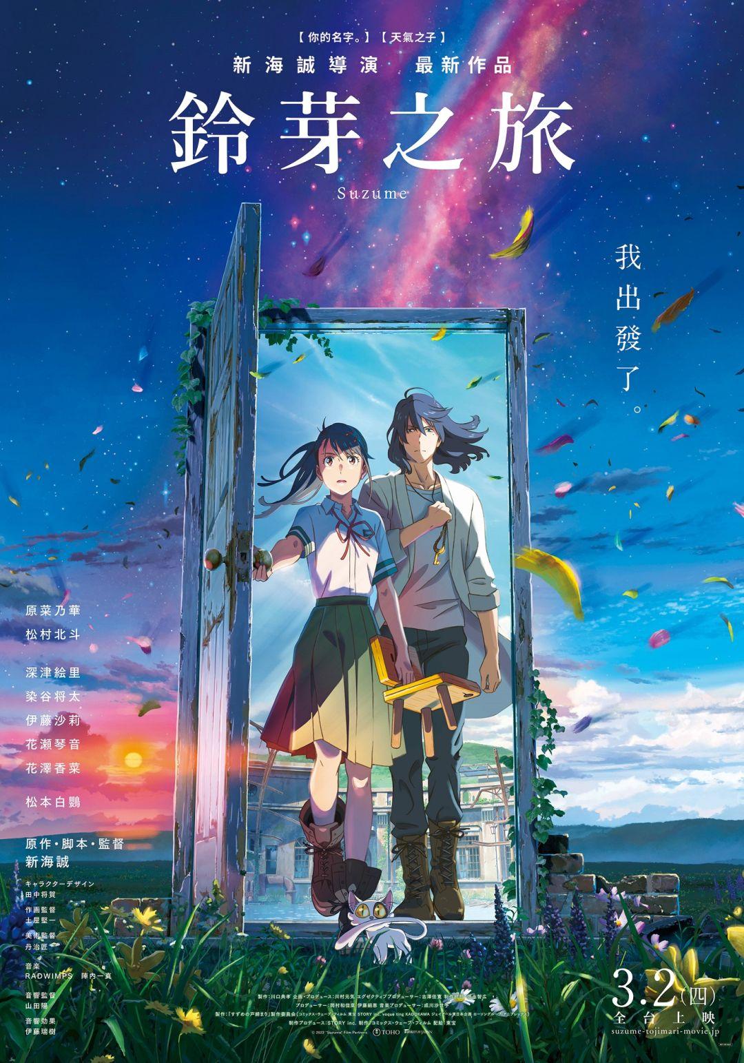 鈴芽之旅Suzume