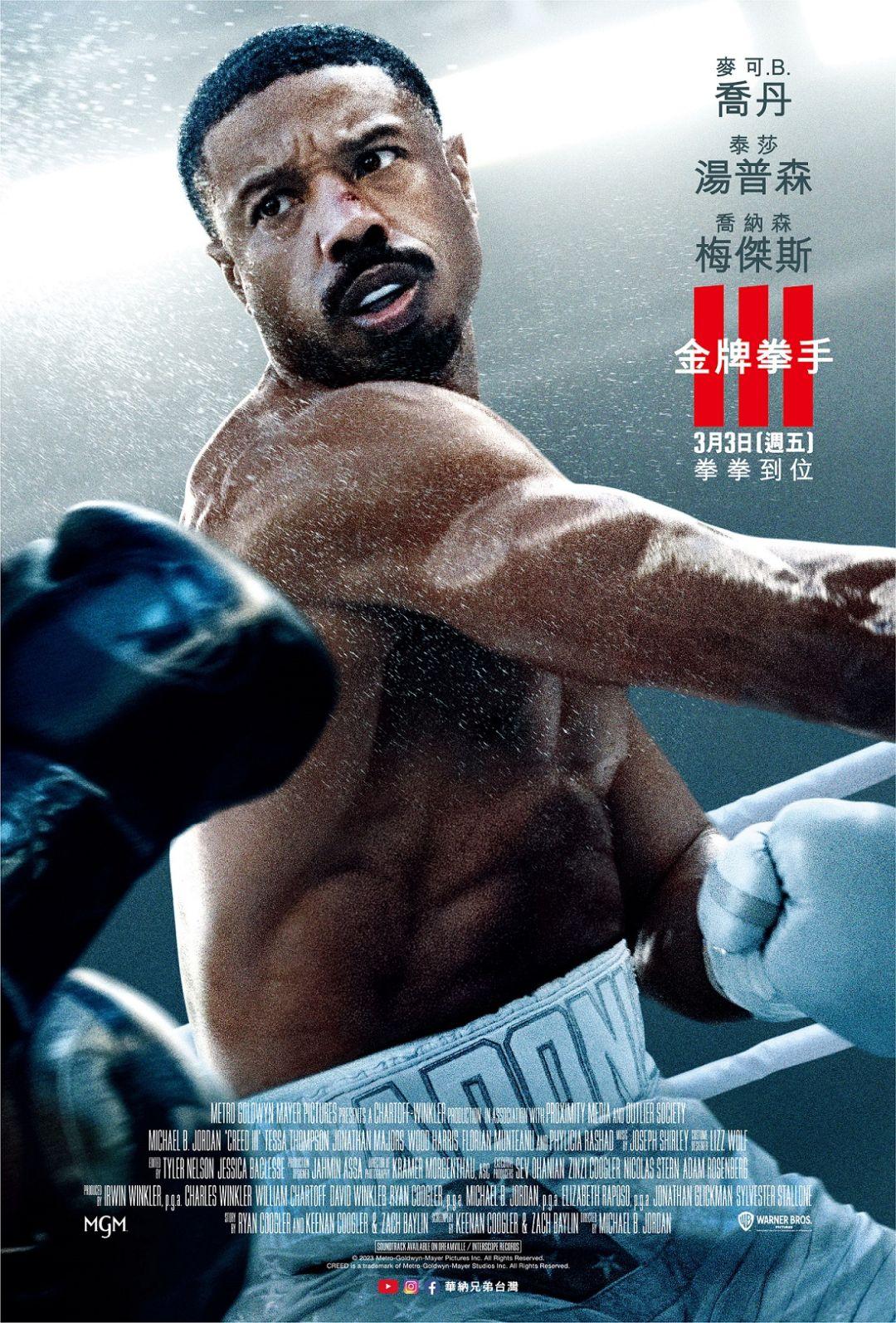 金牌拳手3Creed III