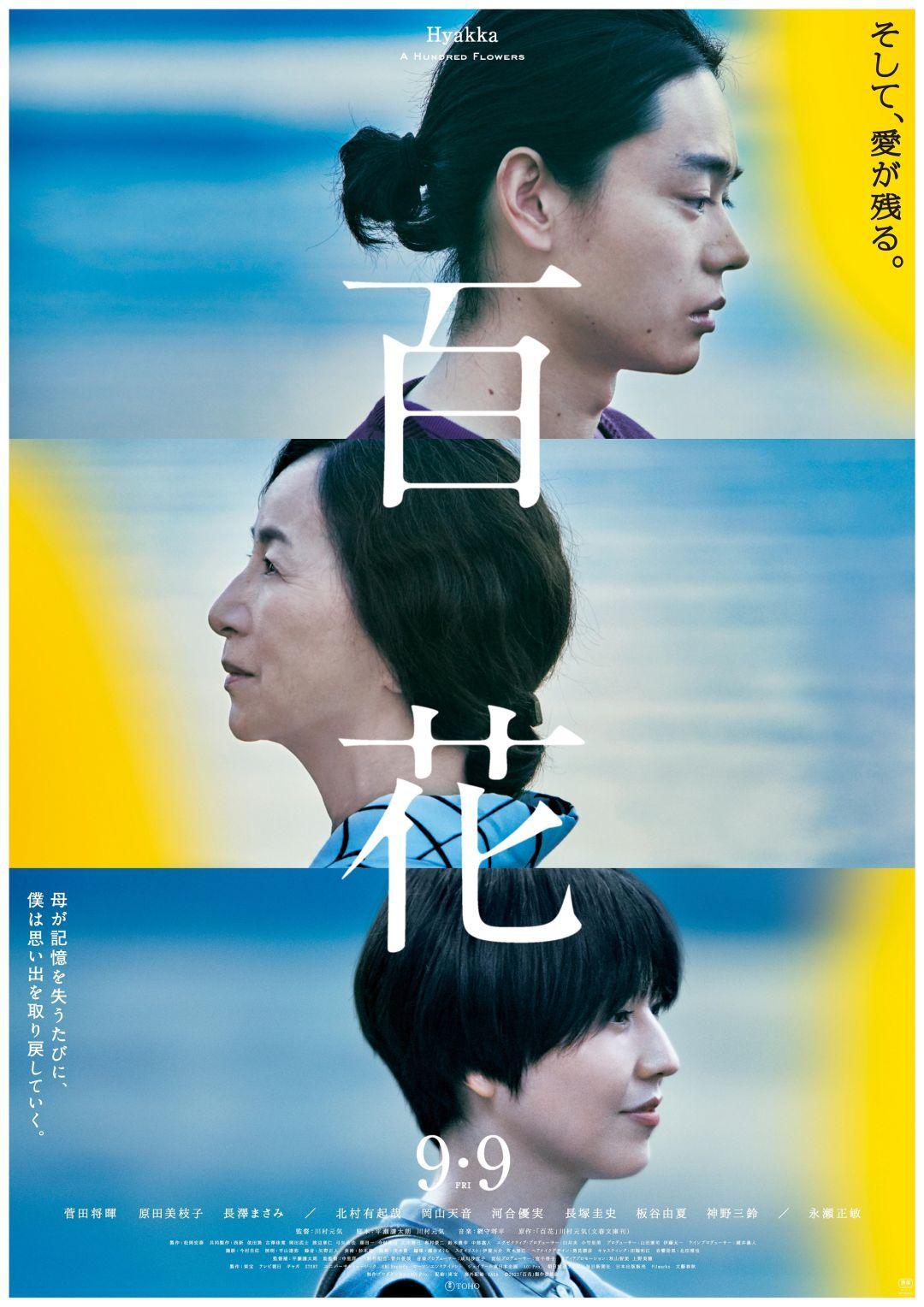 百花A Hundred Flowers