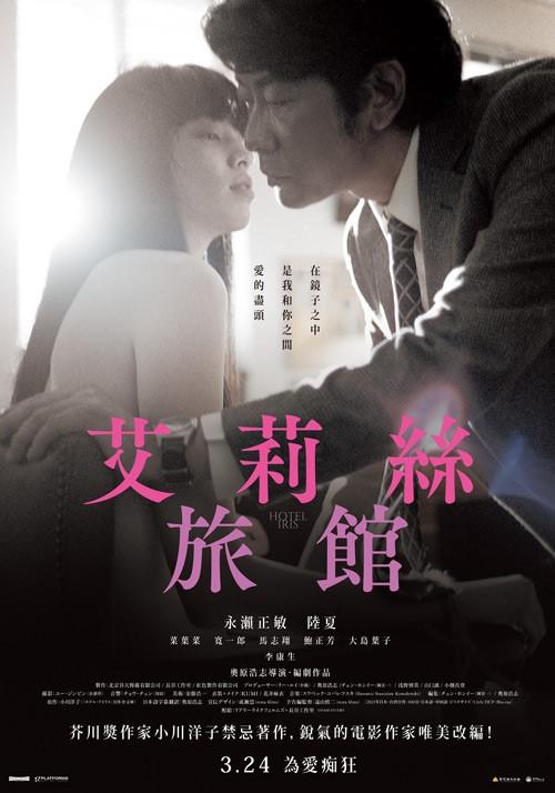 艾莉絲旅館Hotel Iris