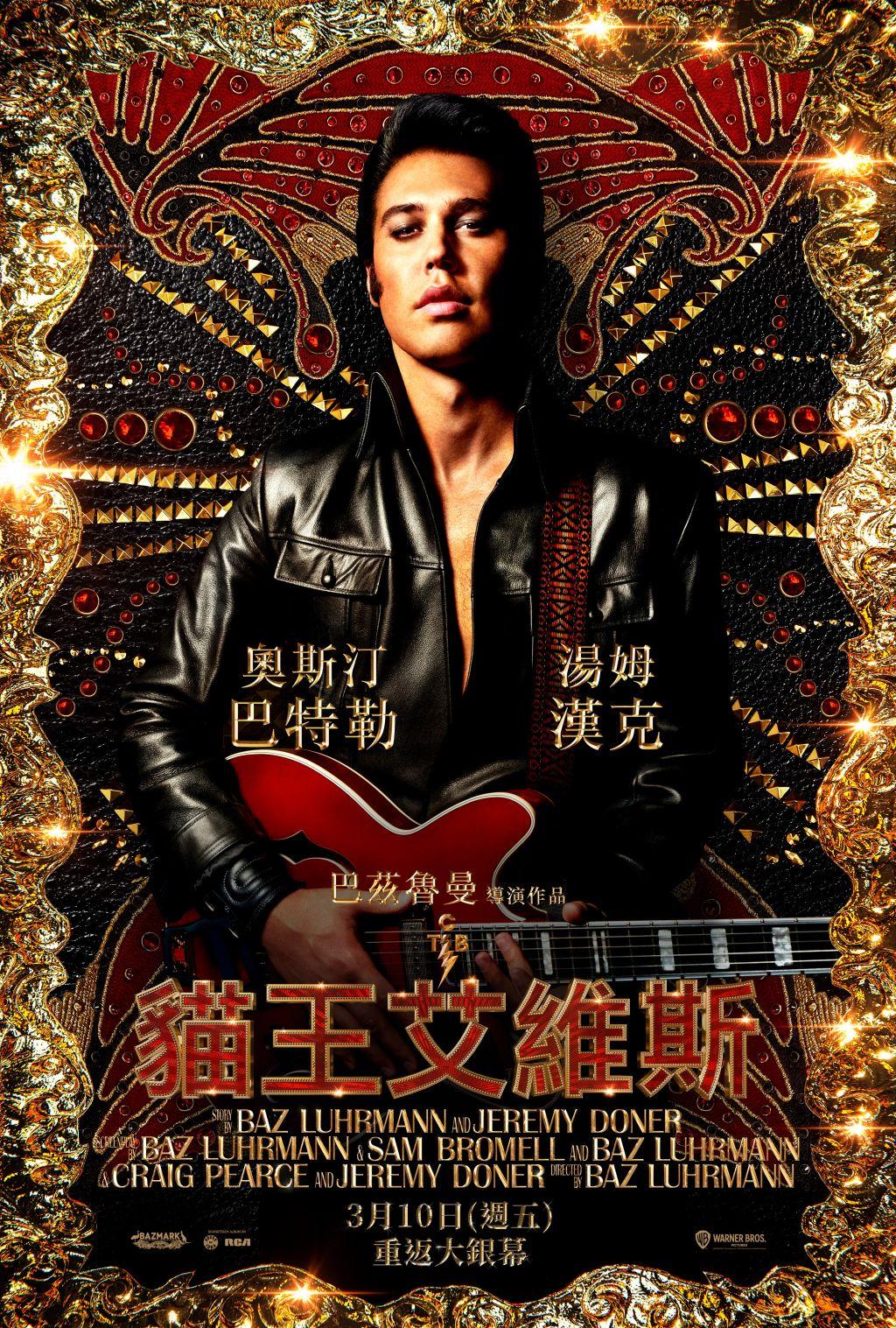 貓王艾維斯Elvis