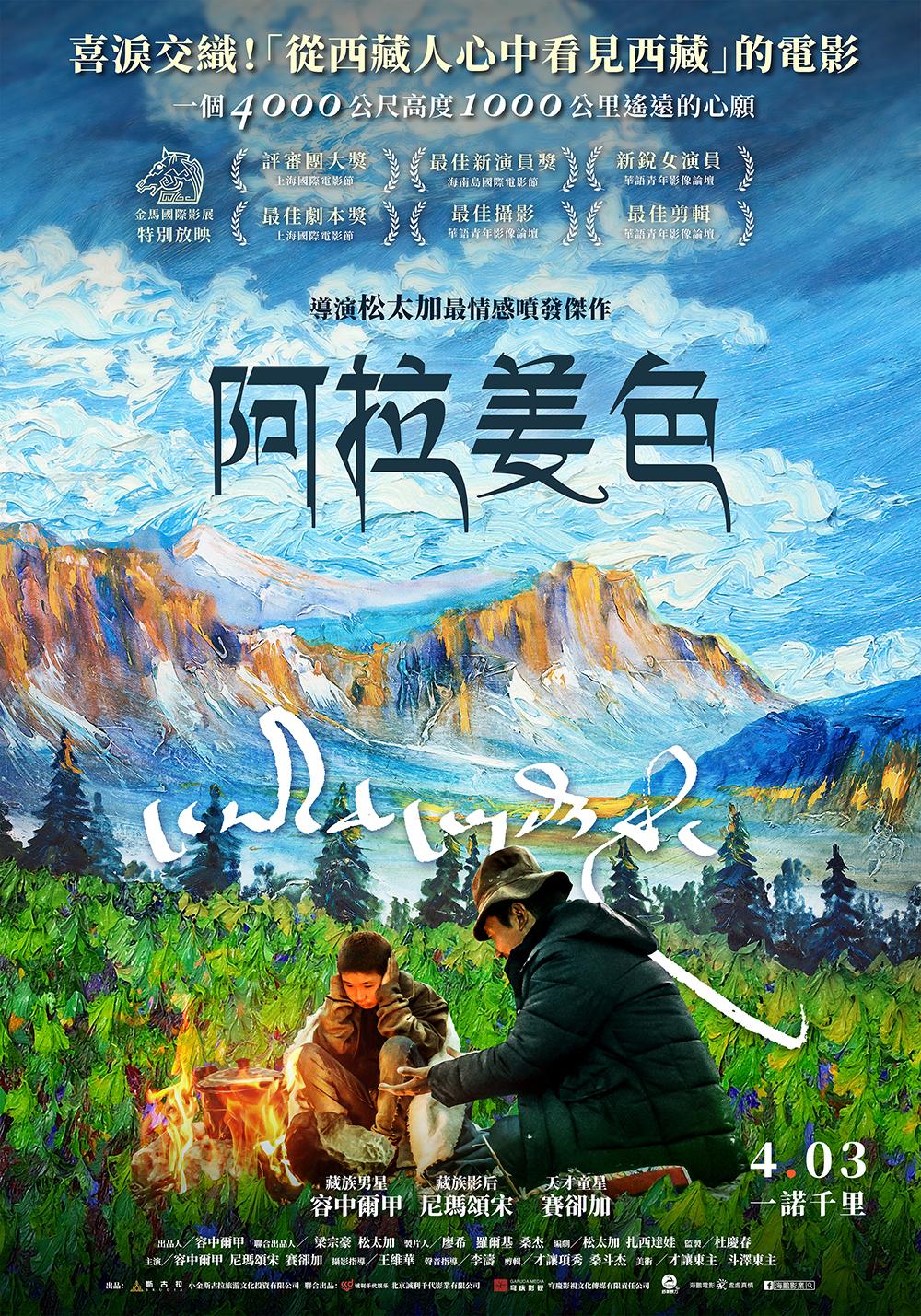 阿拉姜色Ala Changso