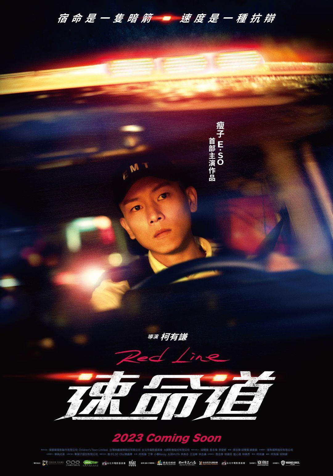 速命道Red Line