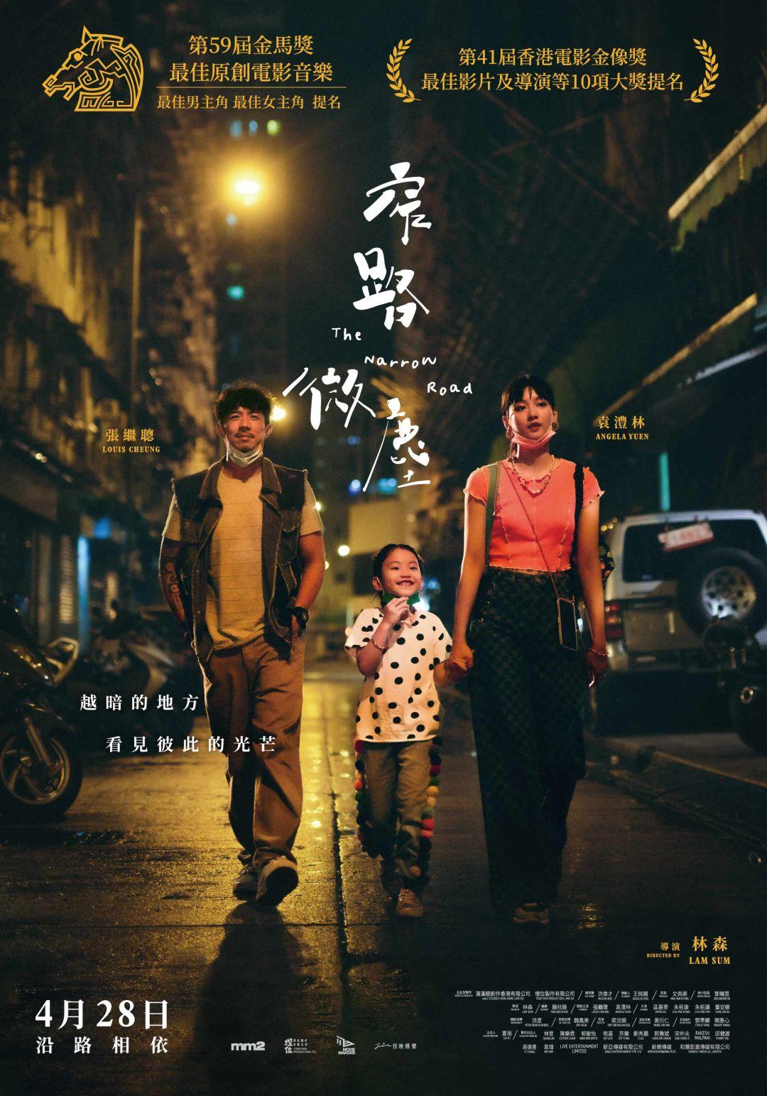 窄路微塵The Narrow Road