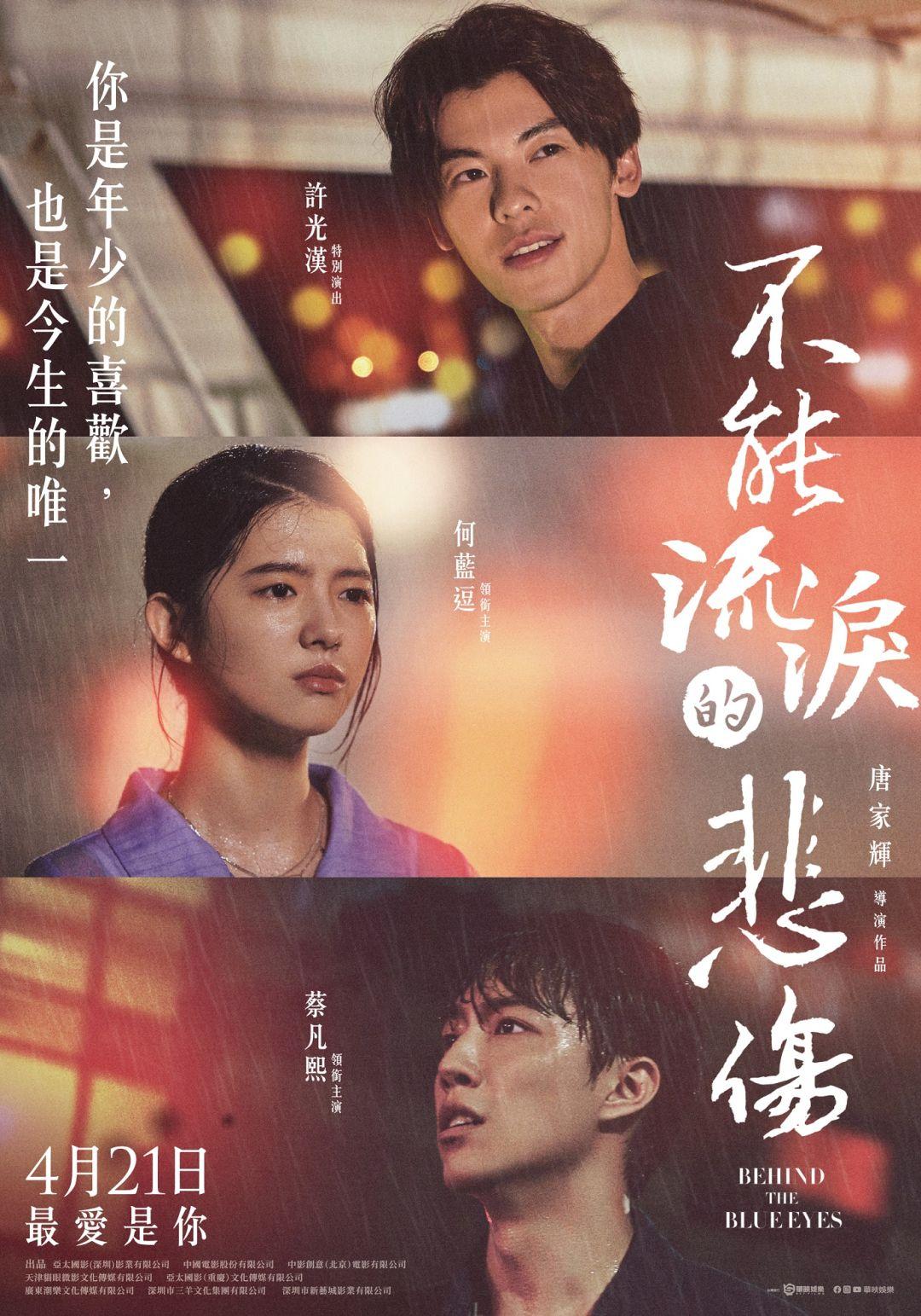 不能流淚的悲傷Behind The Blueeyes