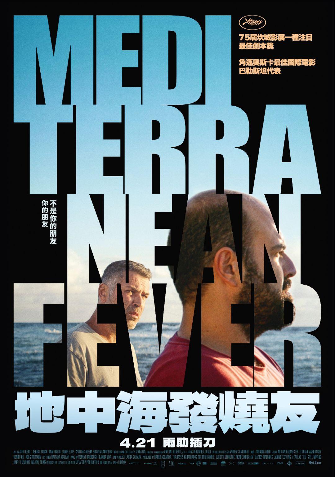 地中海發燒友Mediterranean Fever