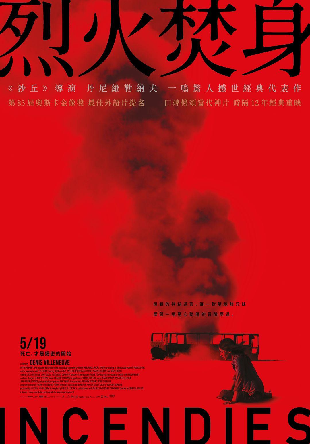 烈火焚身Incendies