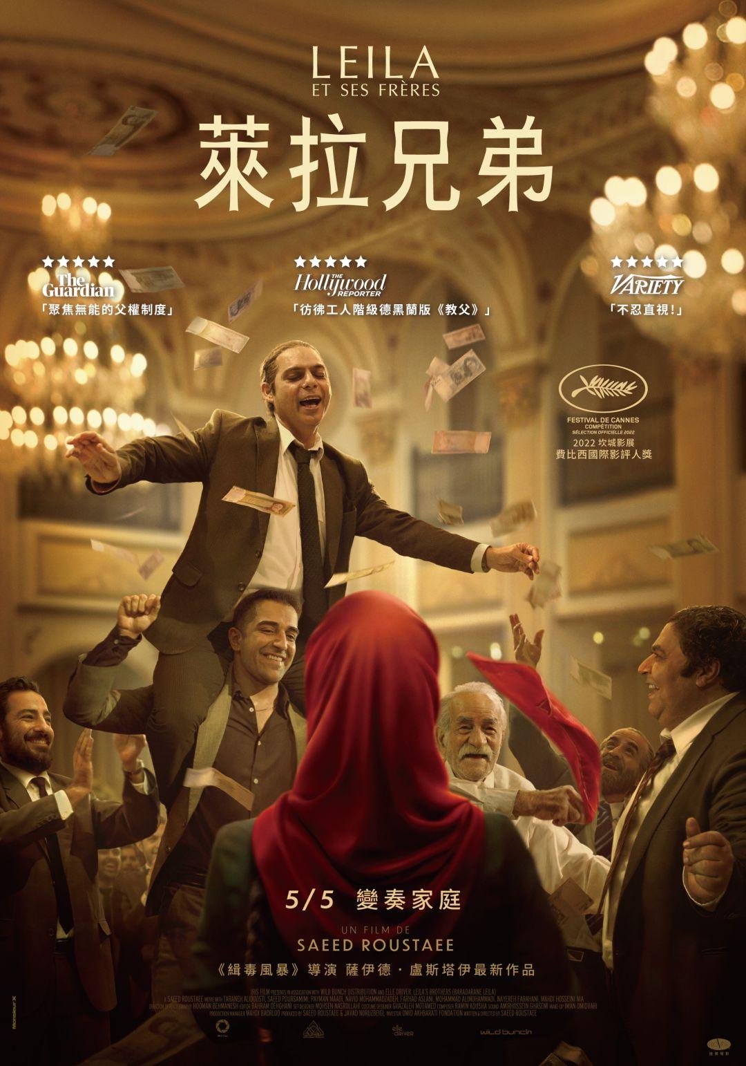 萊拉兄弟Leila’s Brothers