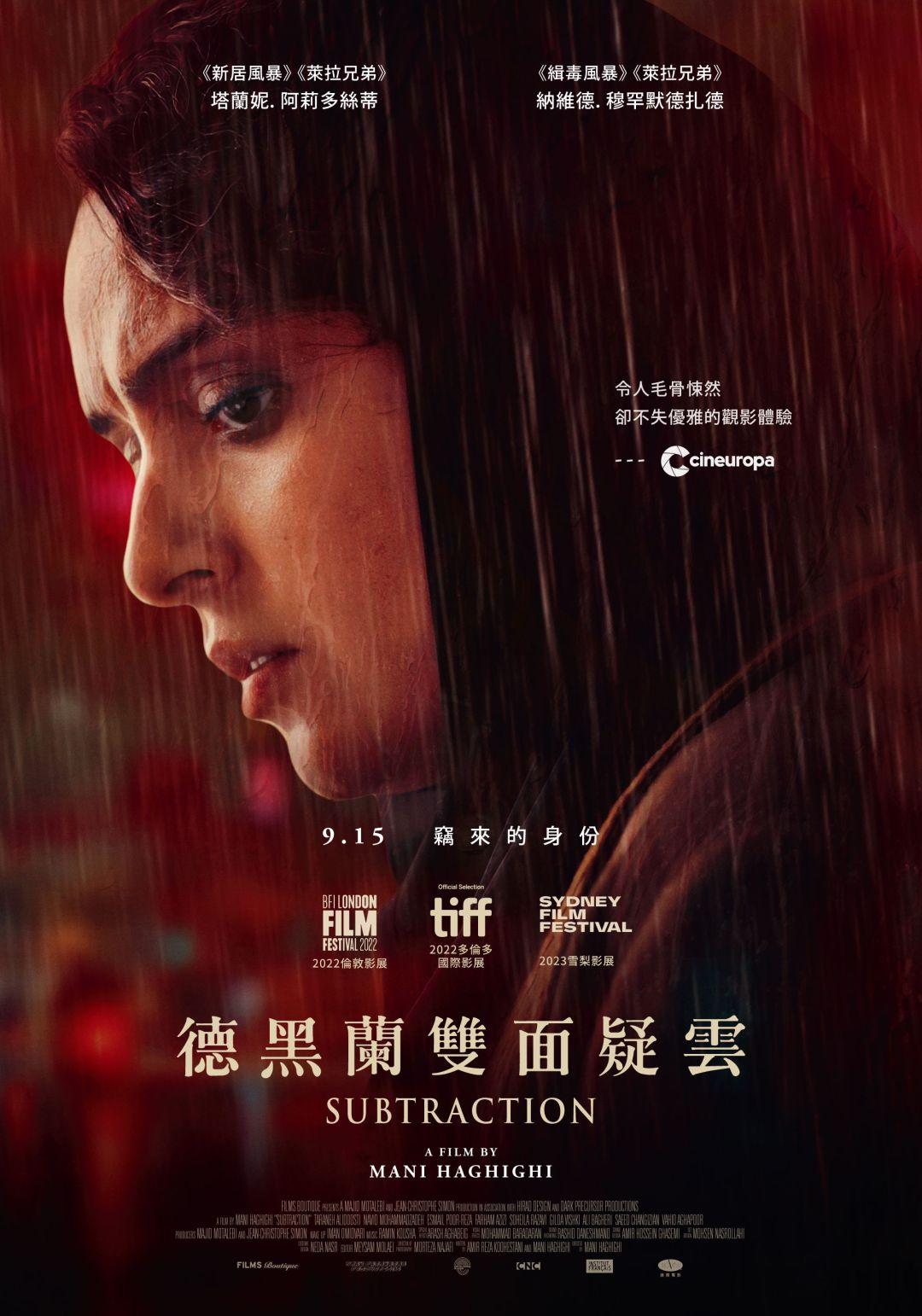 德黑蘭雙面疑雲Subtraction
