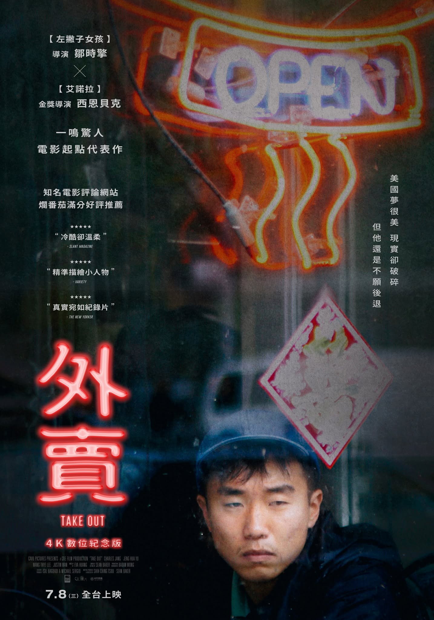 外賣(4K數位紀念版)Take Out