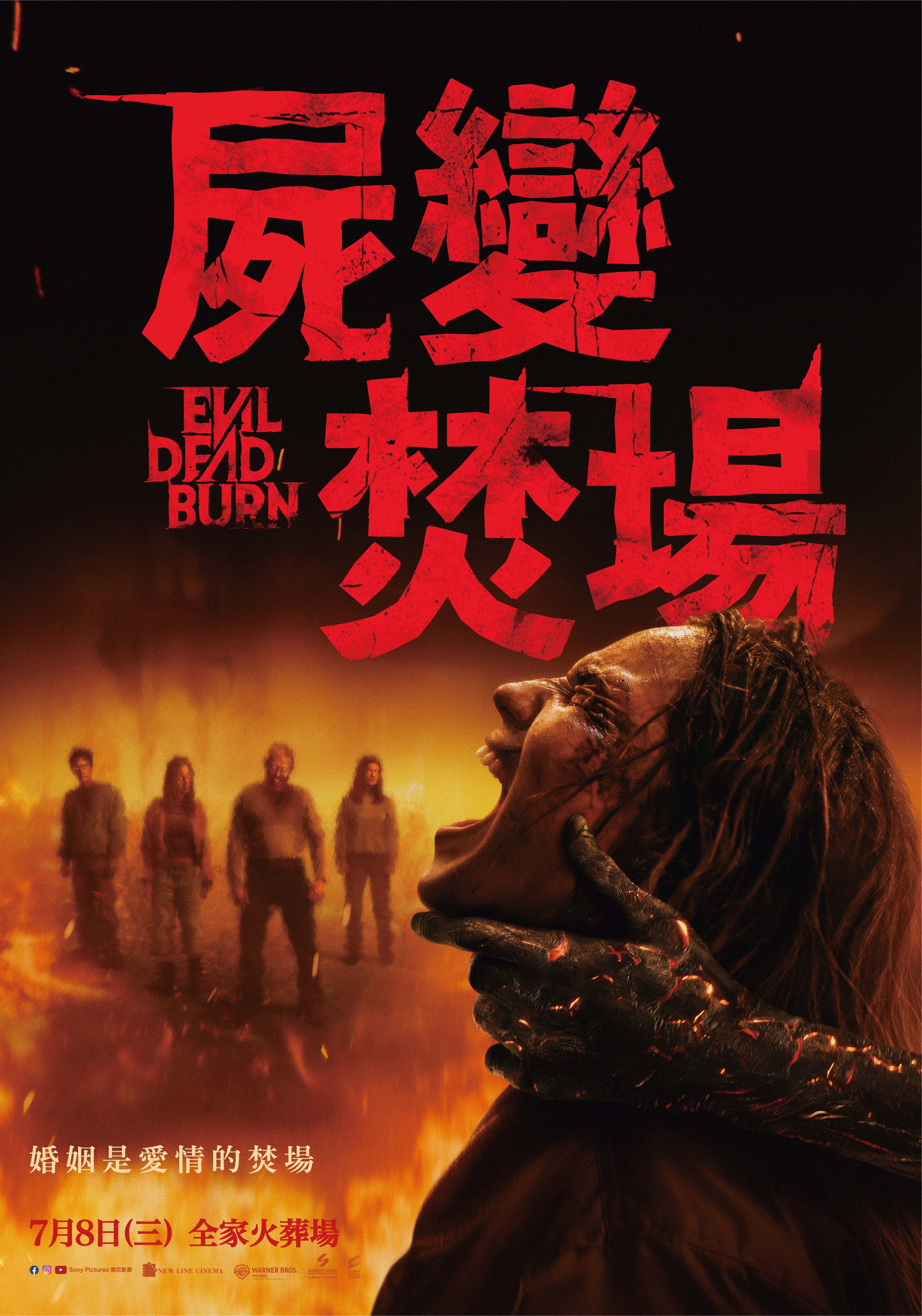 屍變焚場Evil Dead Burn
