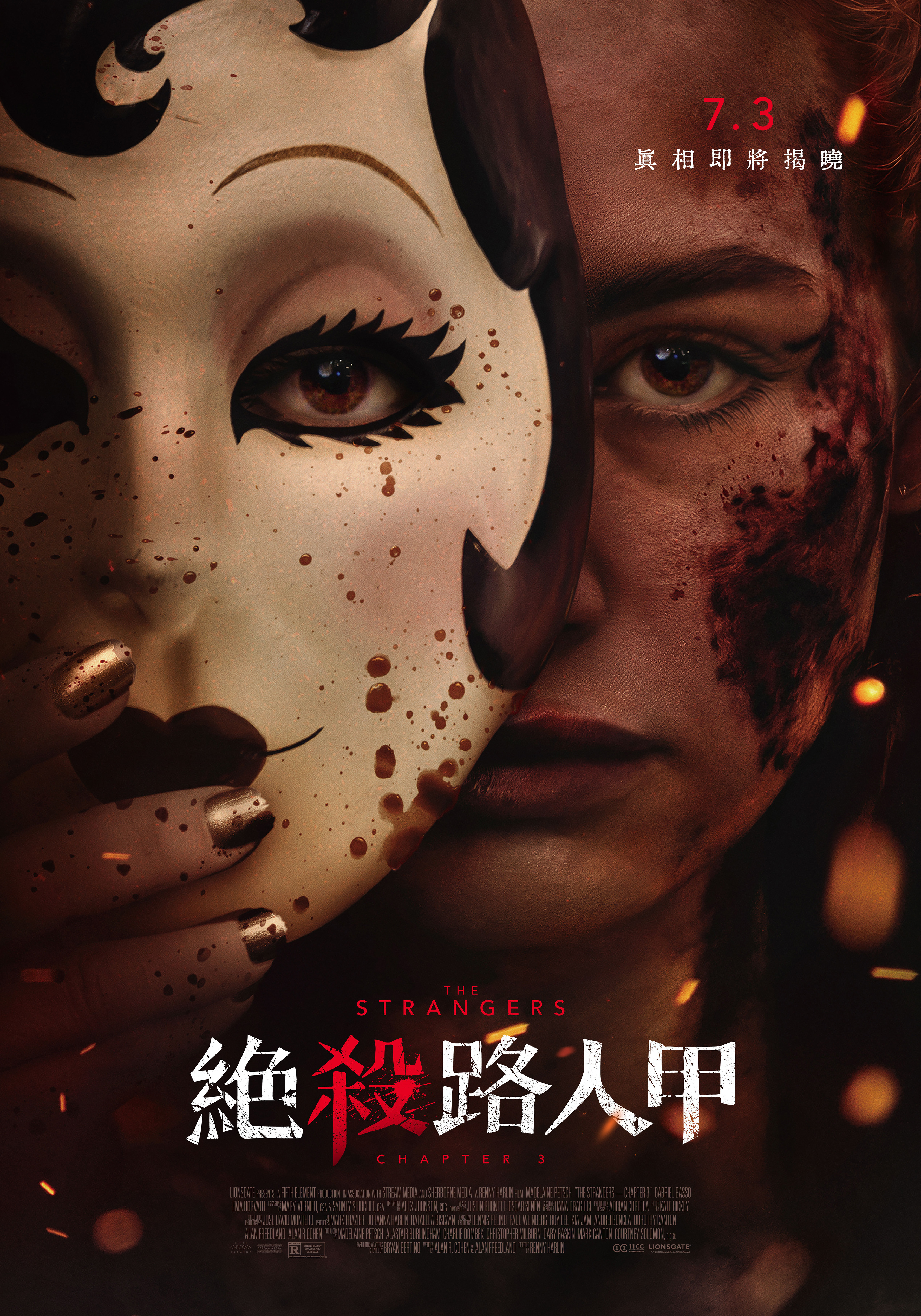 絕殺路人甲The Strangers: Chapter 3