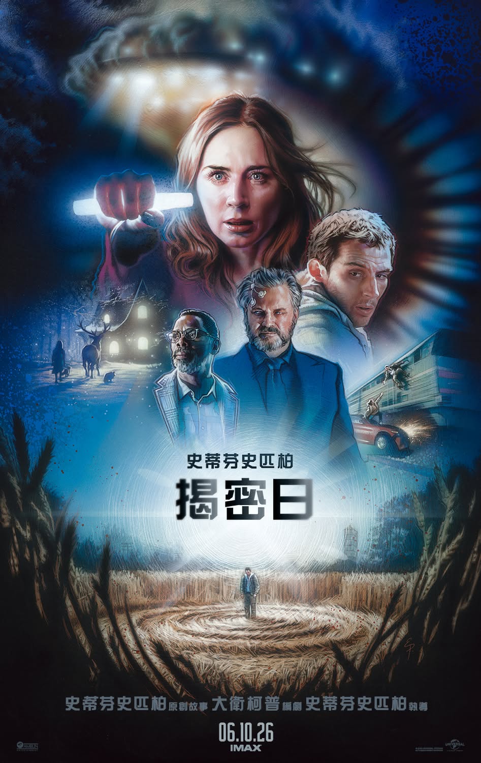 揭密日Disclosure Day