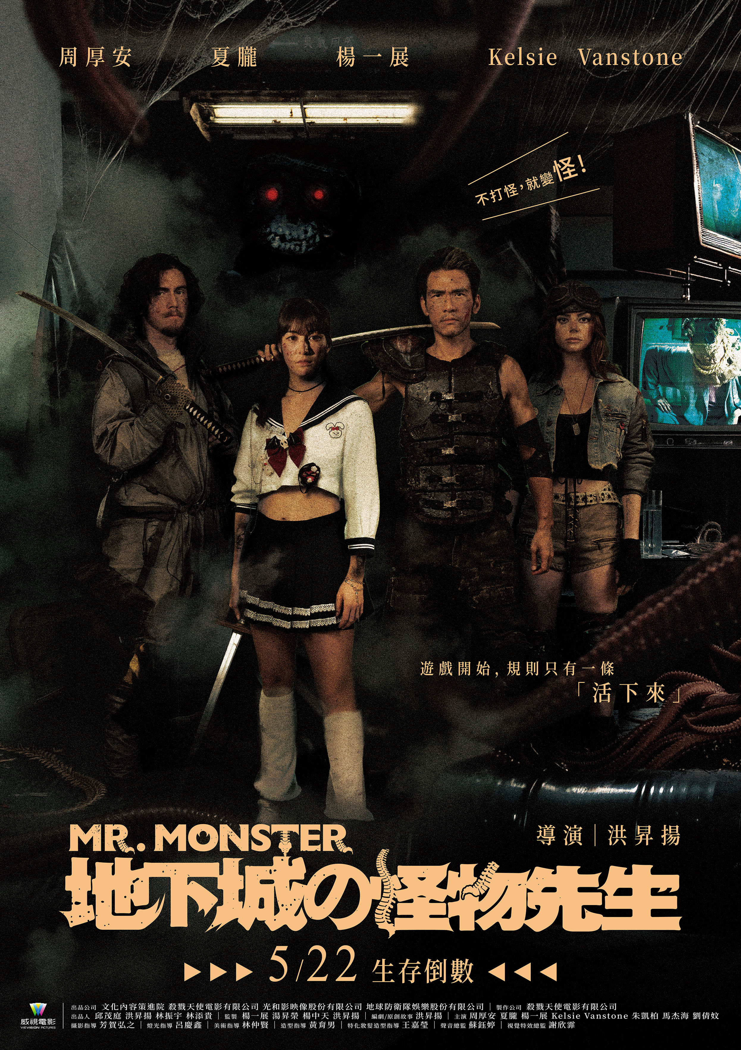 地下城の怪物先生Mr.Monster