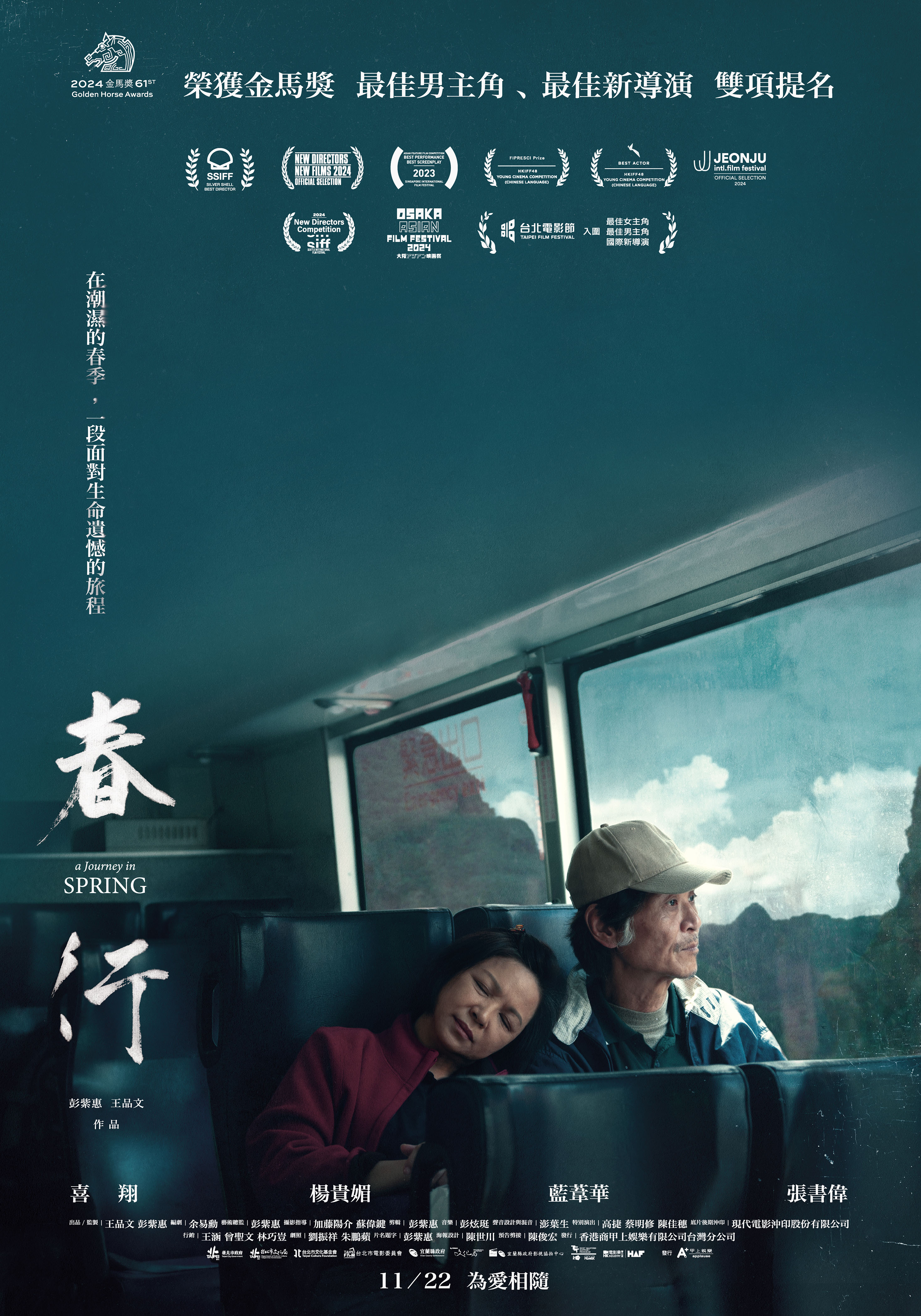 春行A Journey in Spring