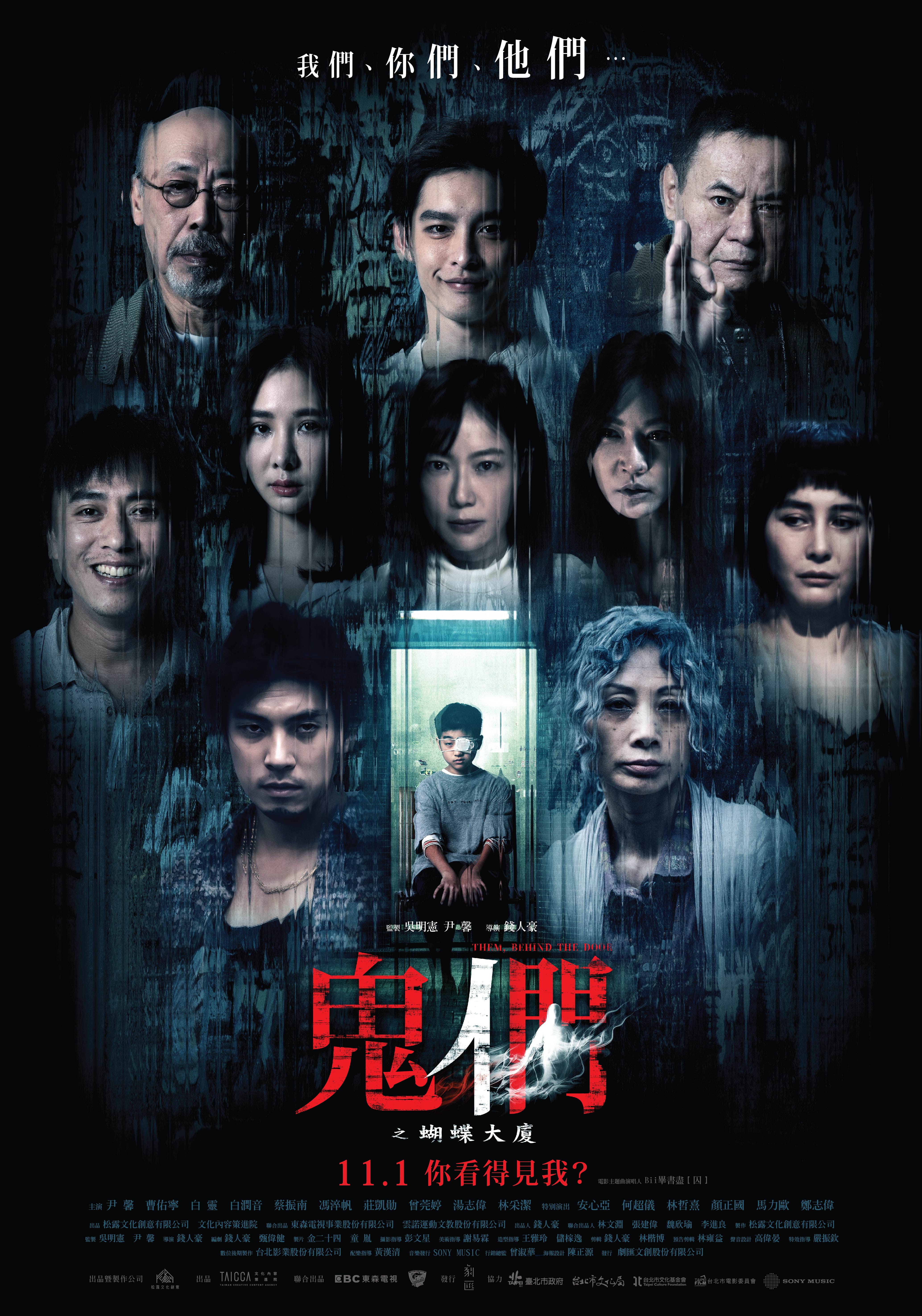 鬼們之蝴蝶大廈Them, Behind the Door