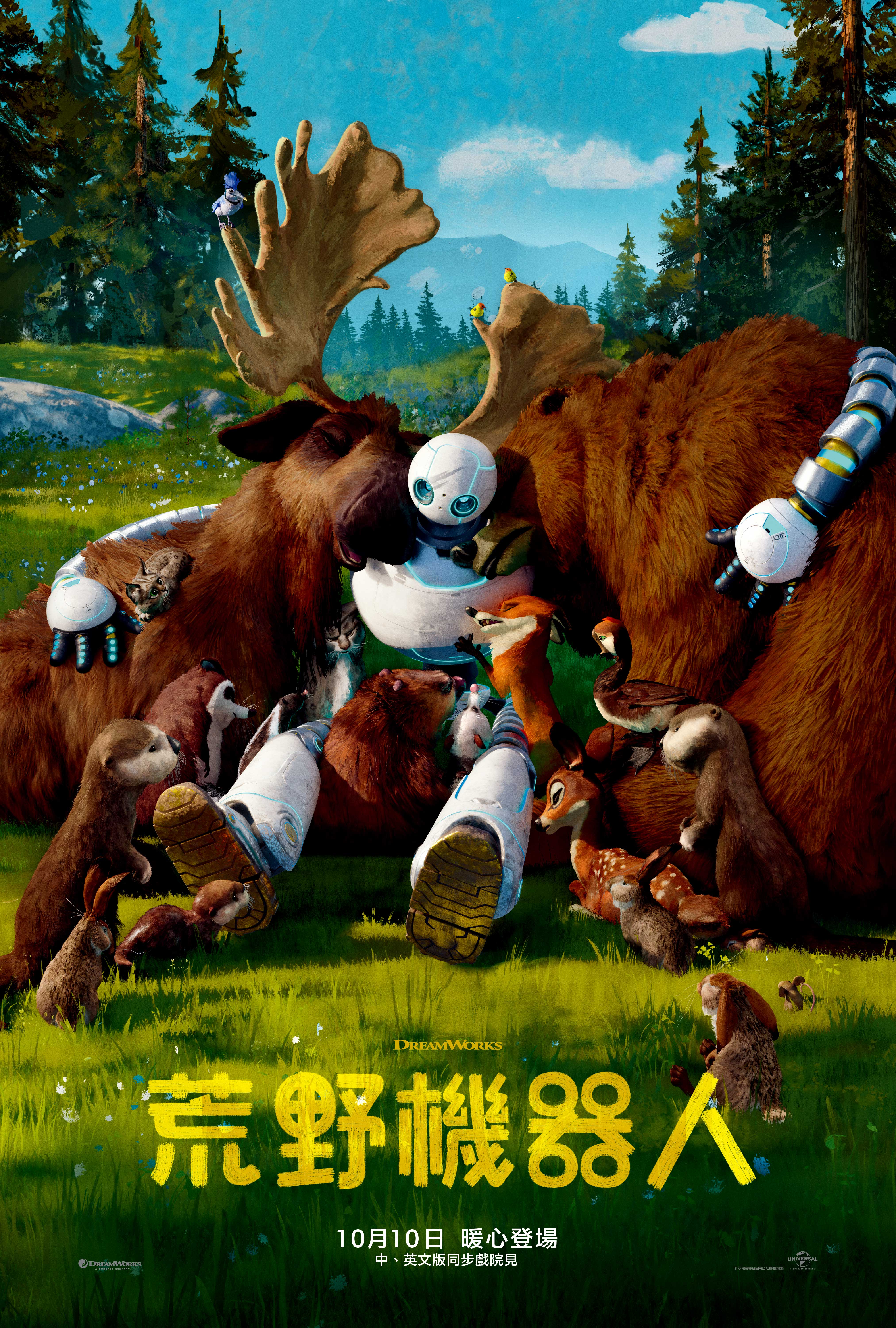 荒野機器人The Wild Robot