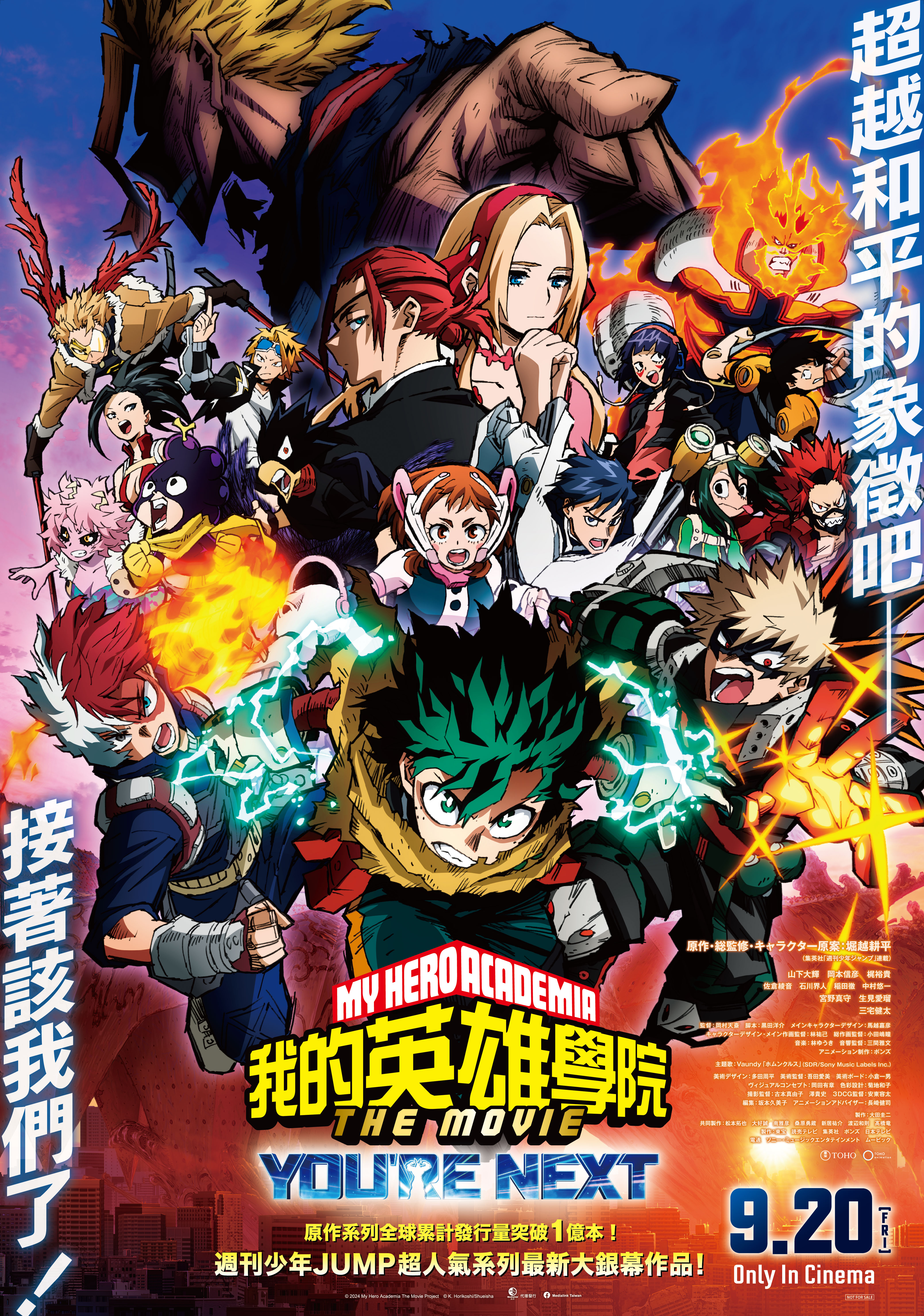 我的英雄學院劇場版：You’re NextMy Hero Academia: You're Next